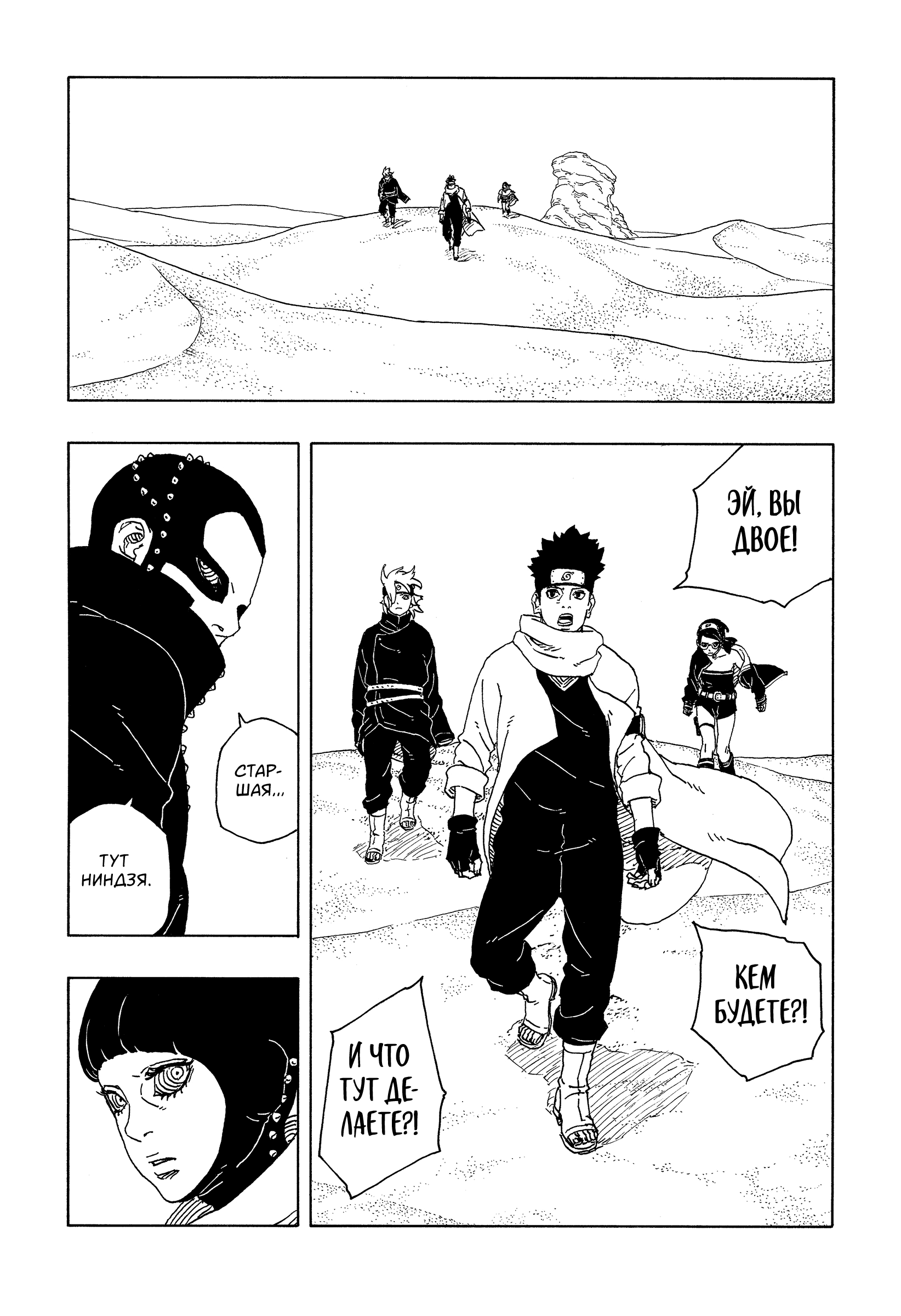 Read Боруто Два синих вихря Boruto Ru Manga Online