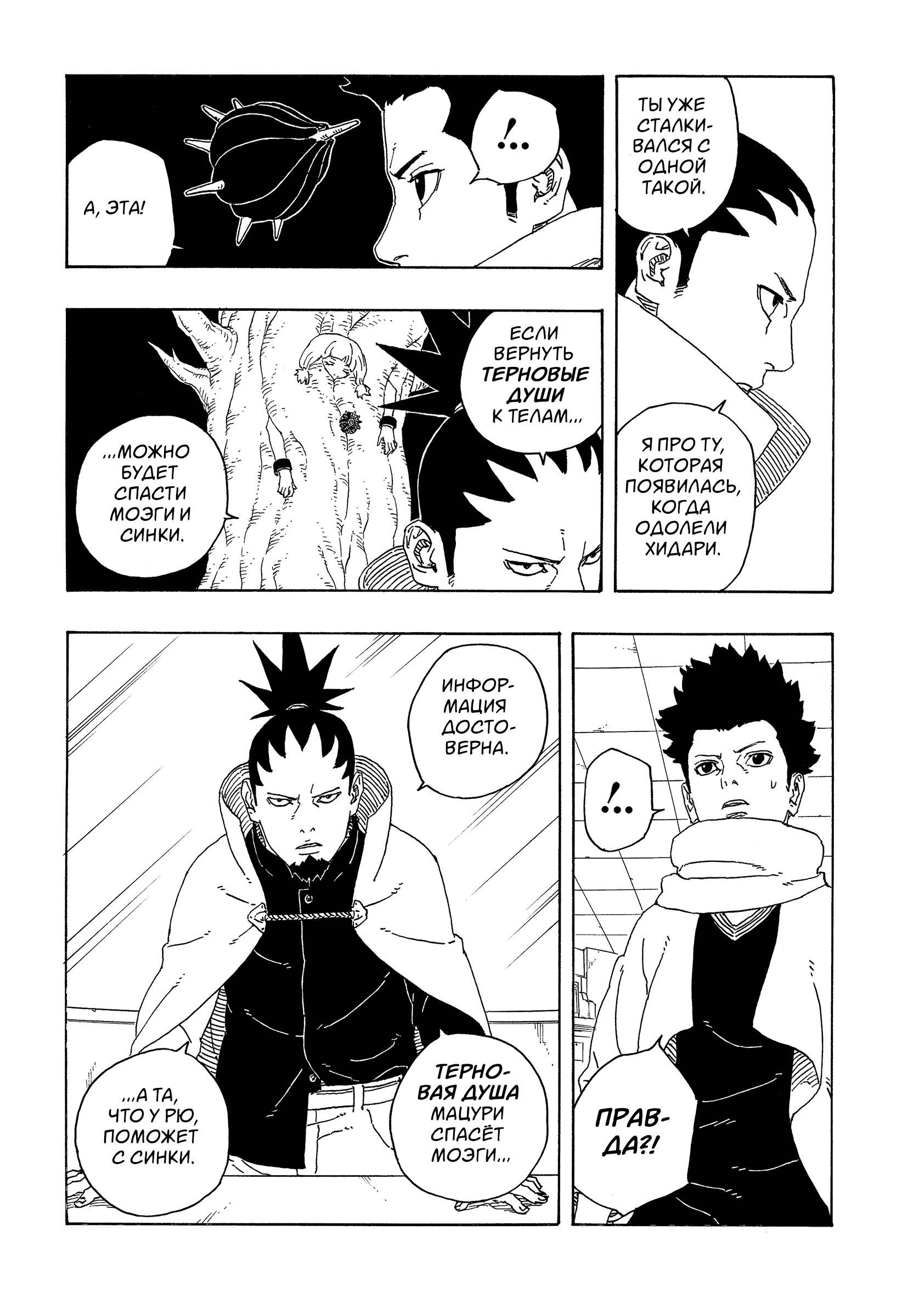Read Боруто Два синих вихря Boruto Ru Manga Online