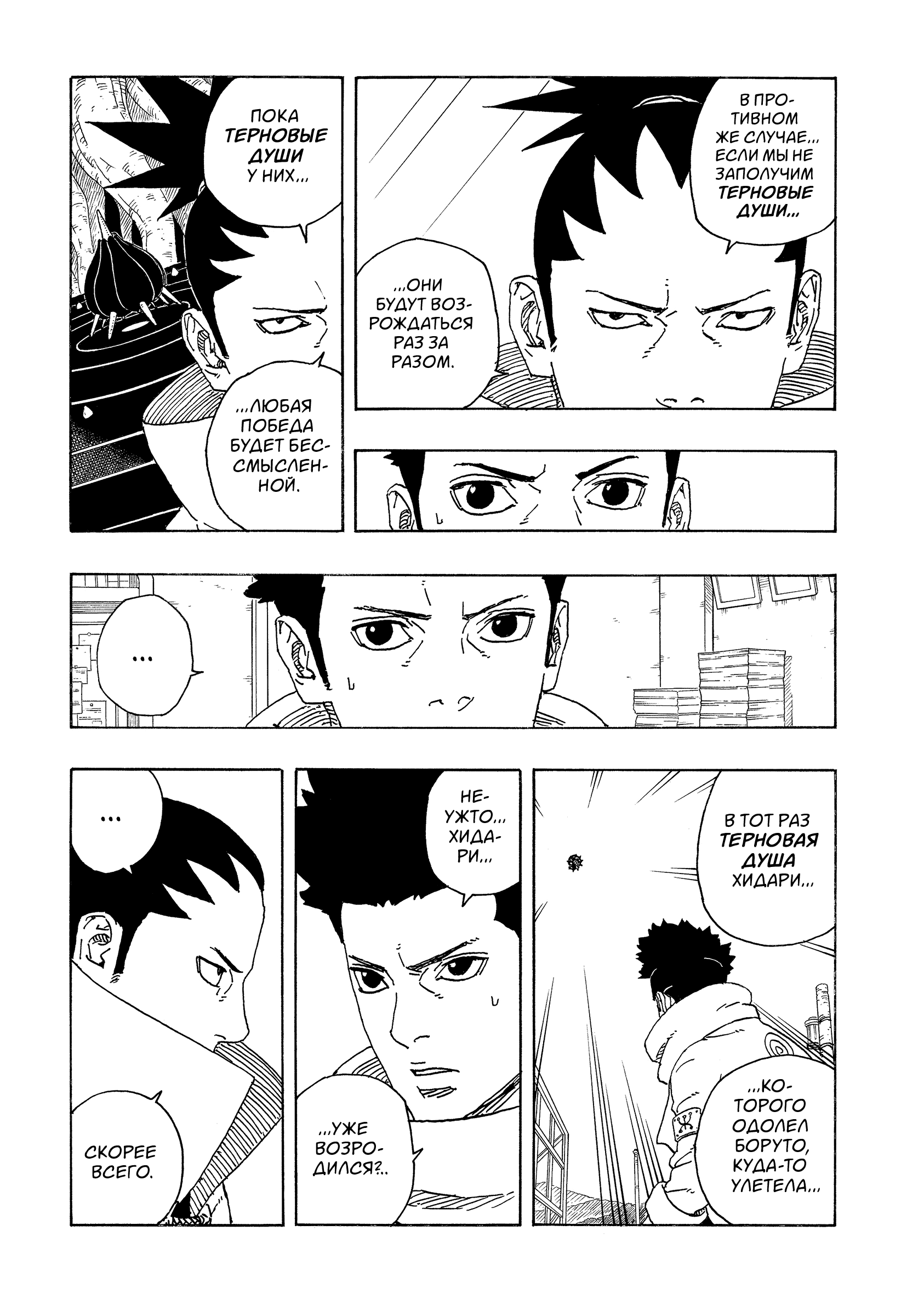 Read Боруто Два синих вихря Boruto Ru Manga Online