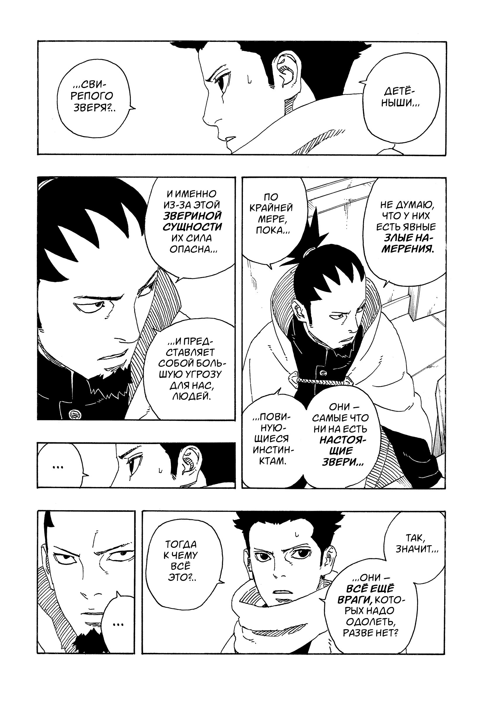 Read Боруто Два синих вихря Boruto Ru Manga Online