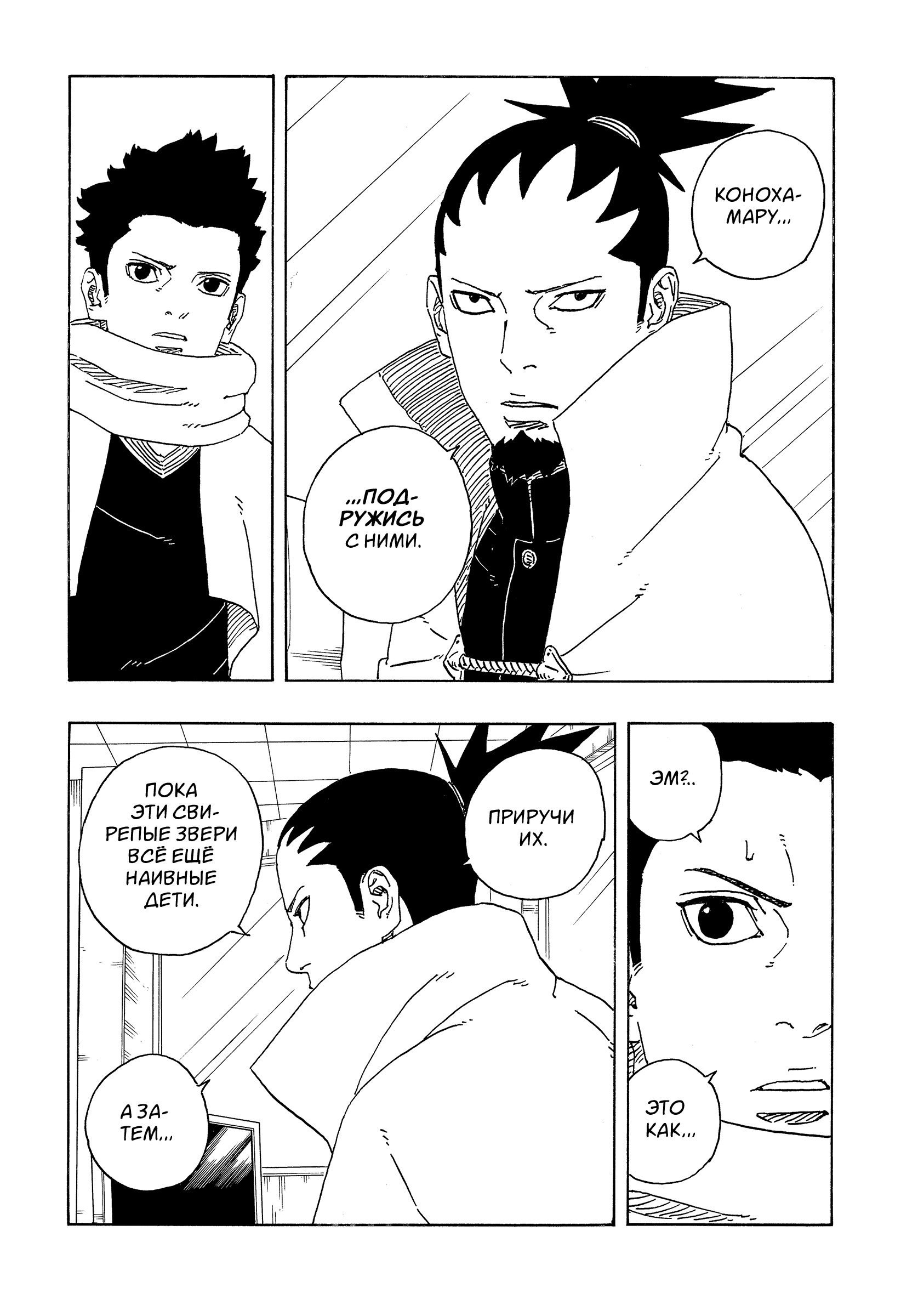 Read Боруто Два синих вихря Boruto Ru Manga Online
