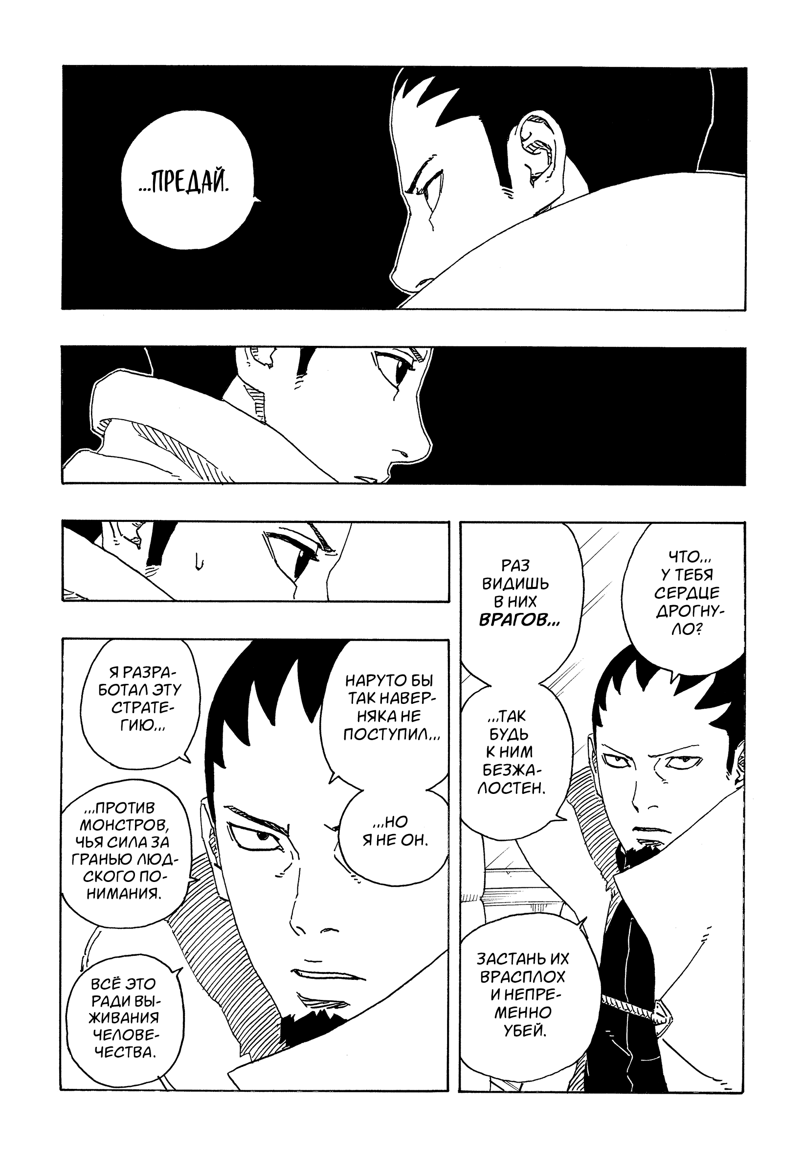 Read Боруто Два синих вихря Boruto Ru Manga Online