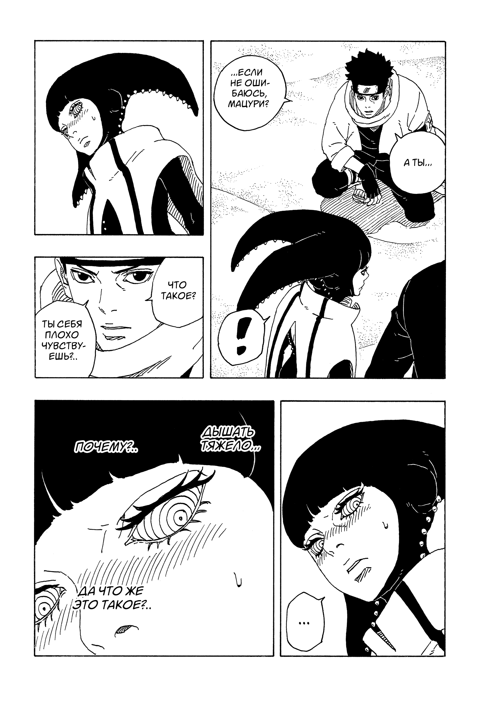 Read Боруто Два синих вихря Boruto Ru Manga Online