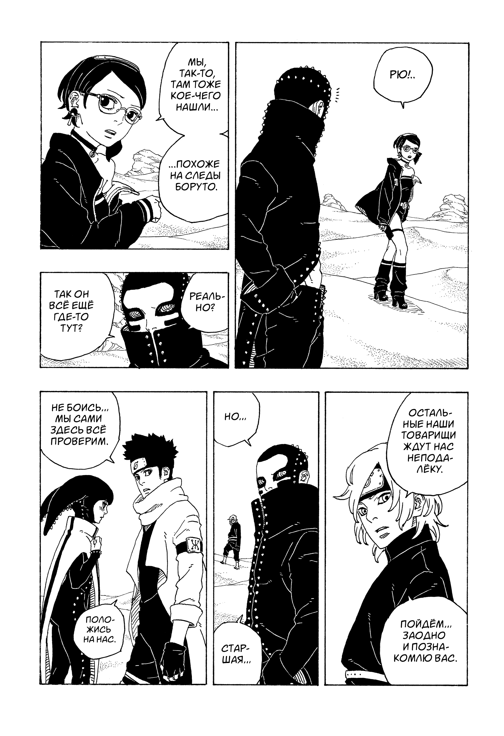Read Боруто Два синих вихря Boruto Ru Manga Online