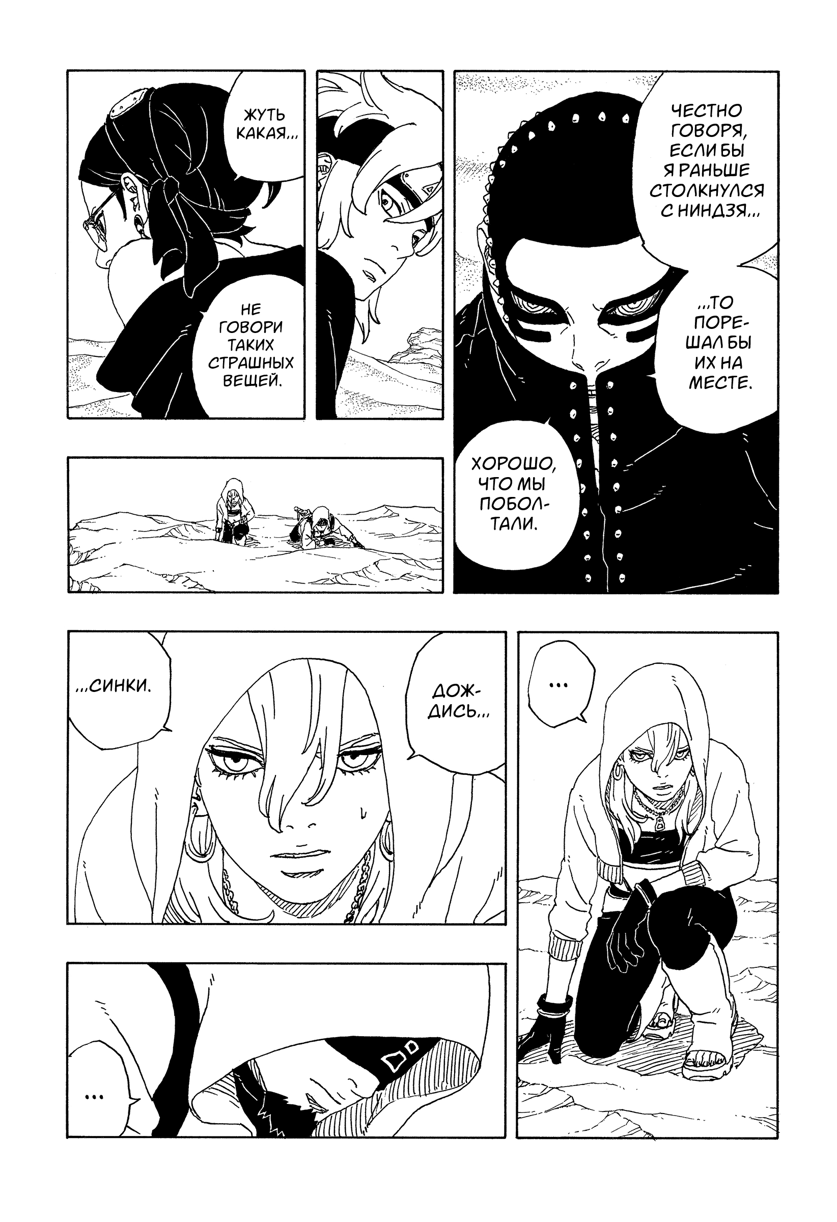Read Боруто Два синих вихря Boruto Ru Manga Online
