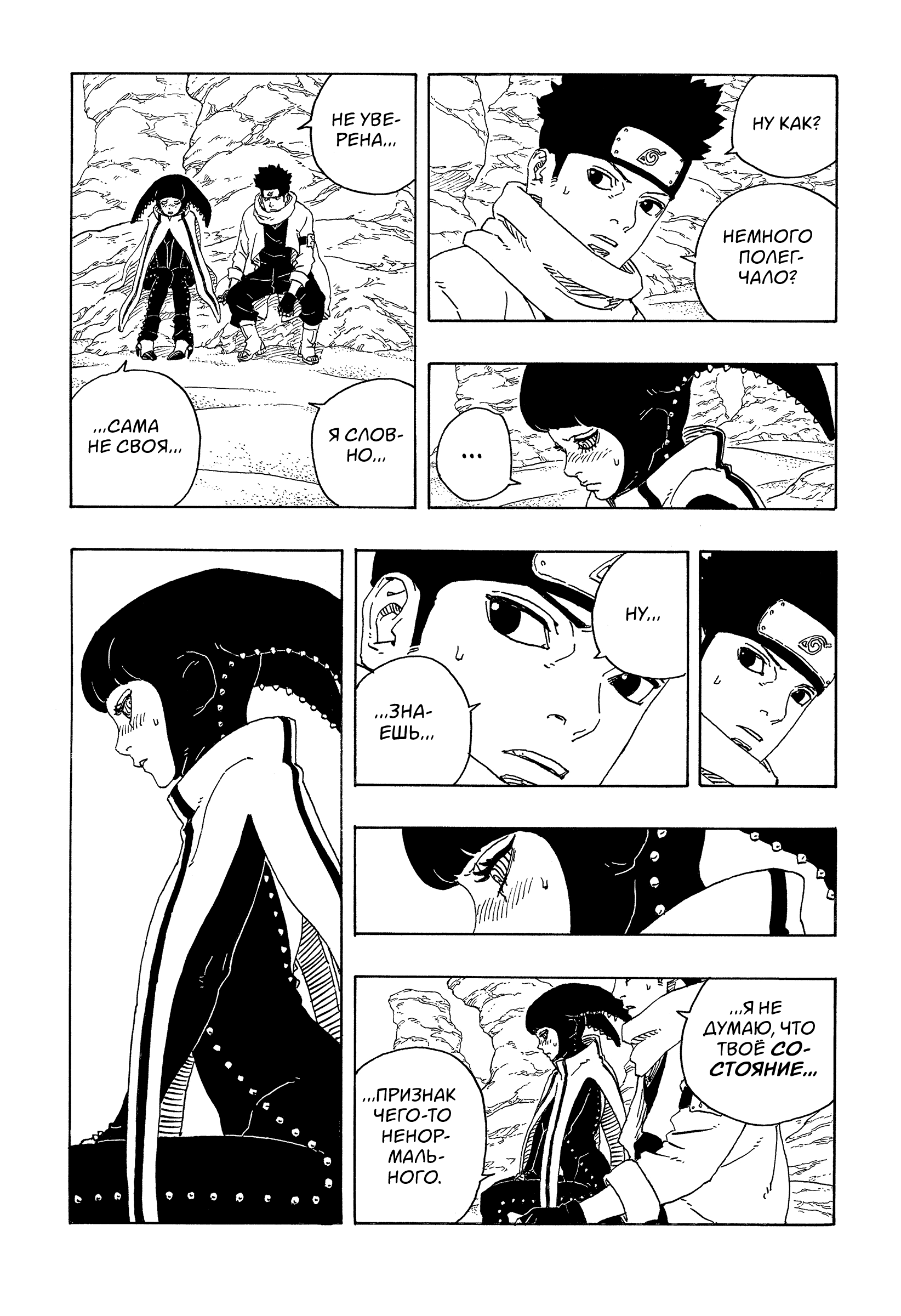 Read Боруто Два синих вихря Boruto Ru Manga Online