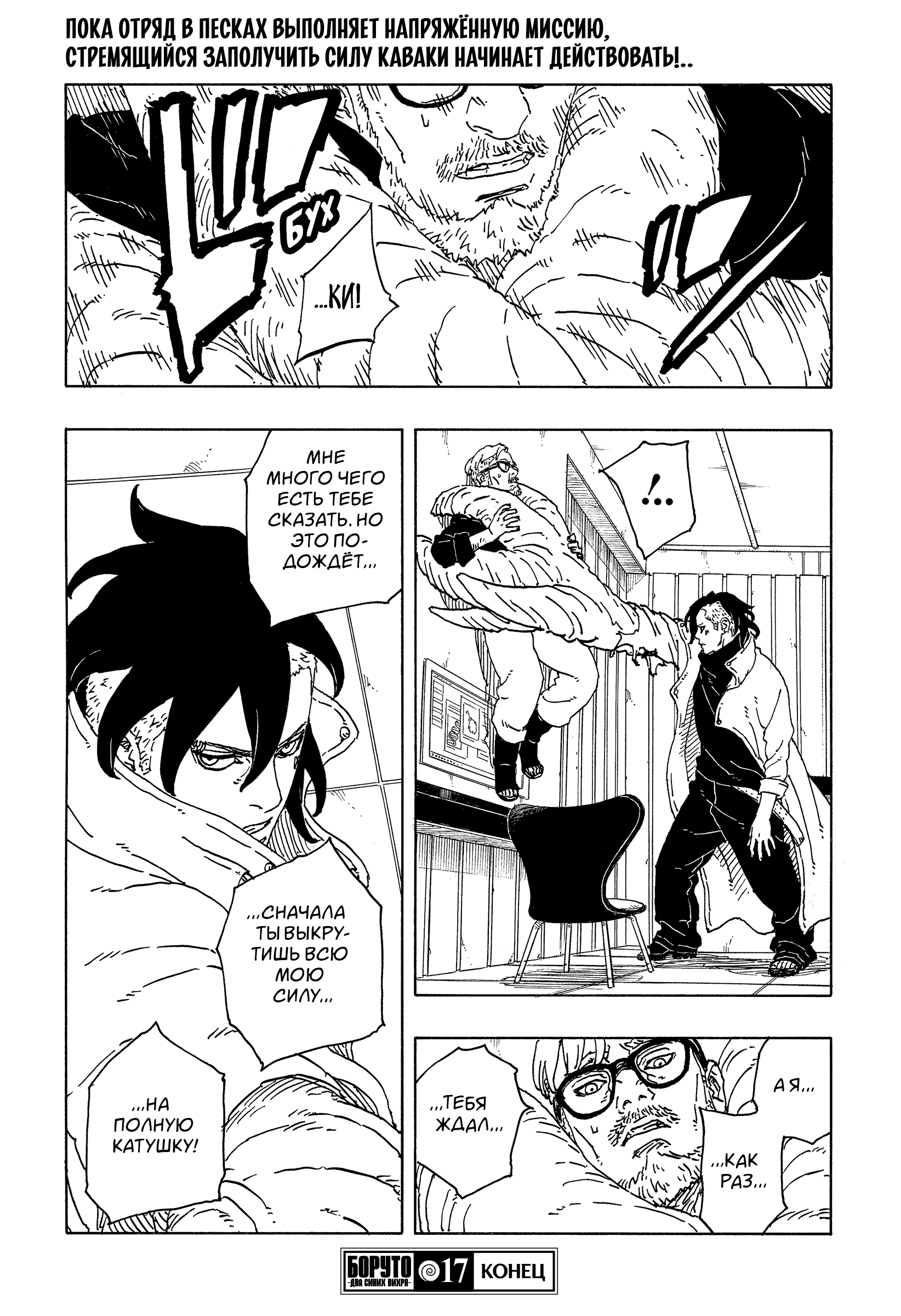 Read Боруто Два синих вихря Boruto Ru Manga Online