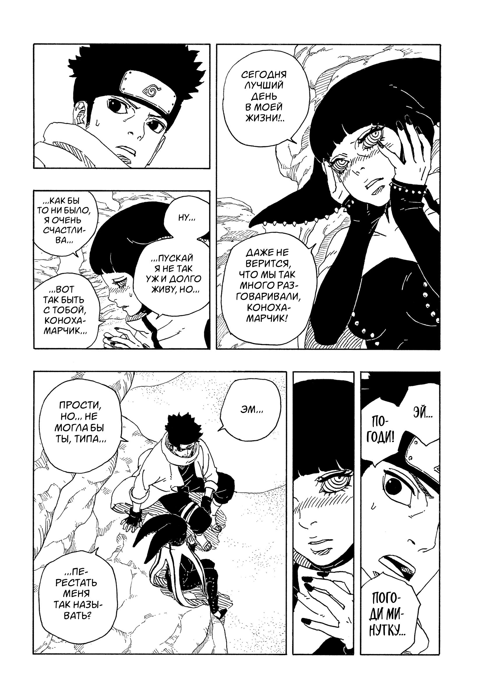 Read Боруто Два синих вихря Boruto Ru Manga Online