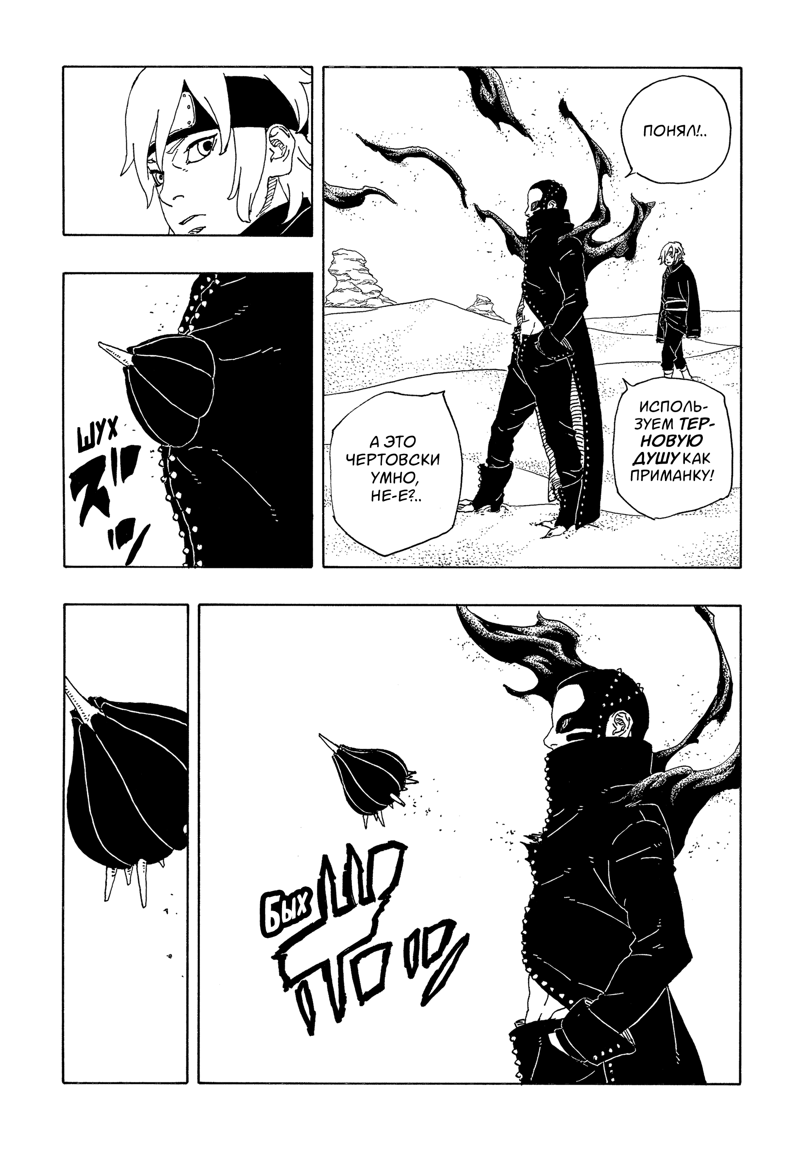 Read Боруто Два синих вихря Boruto Ru Manga Online