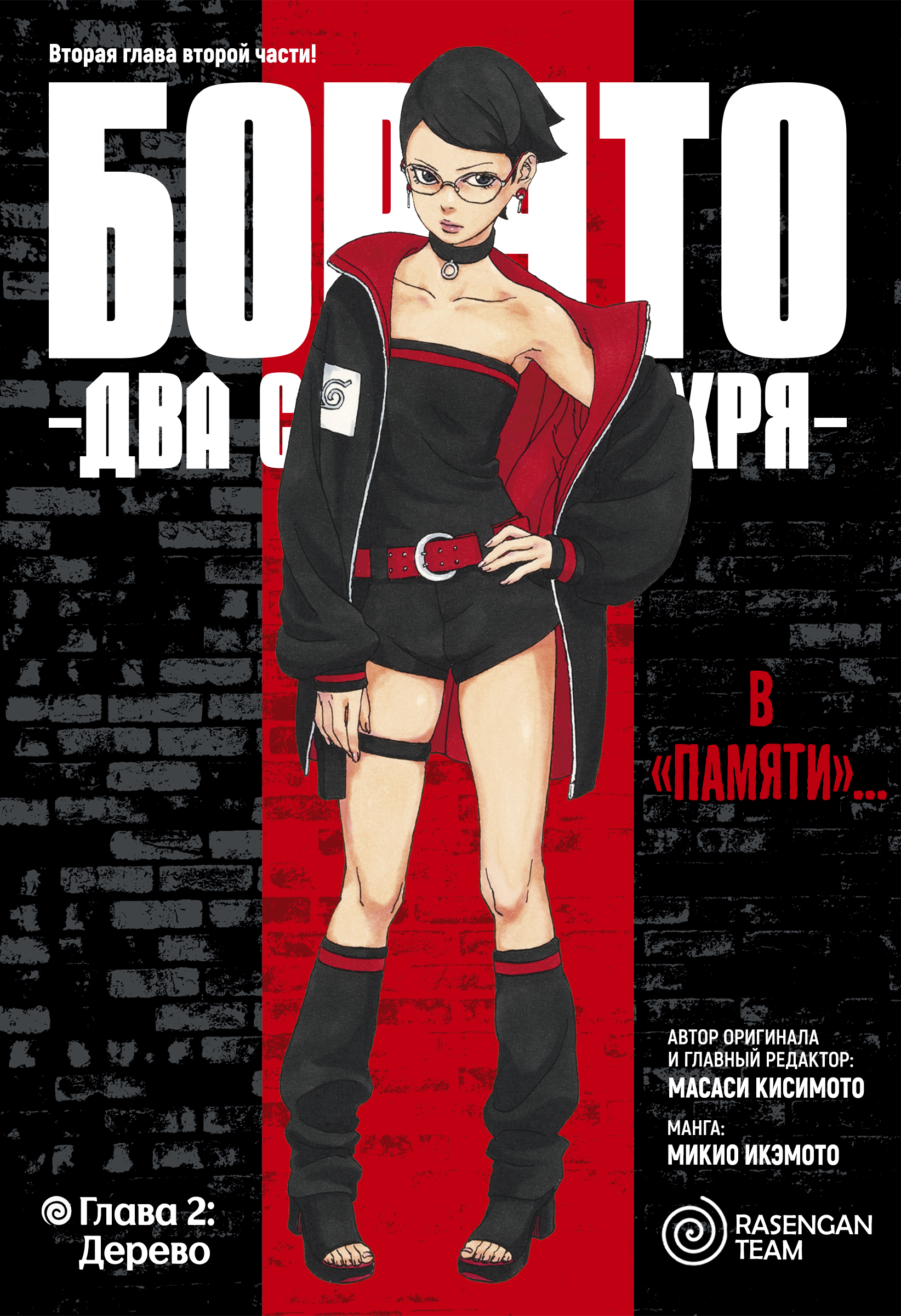 Read Боруто Два синих вихря Boruto Ru Manga Online