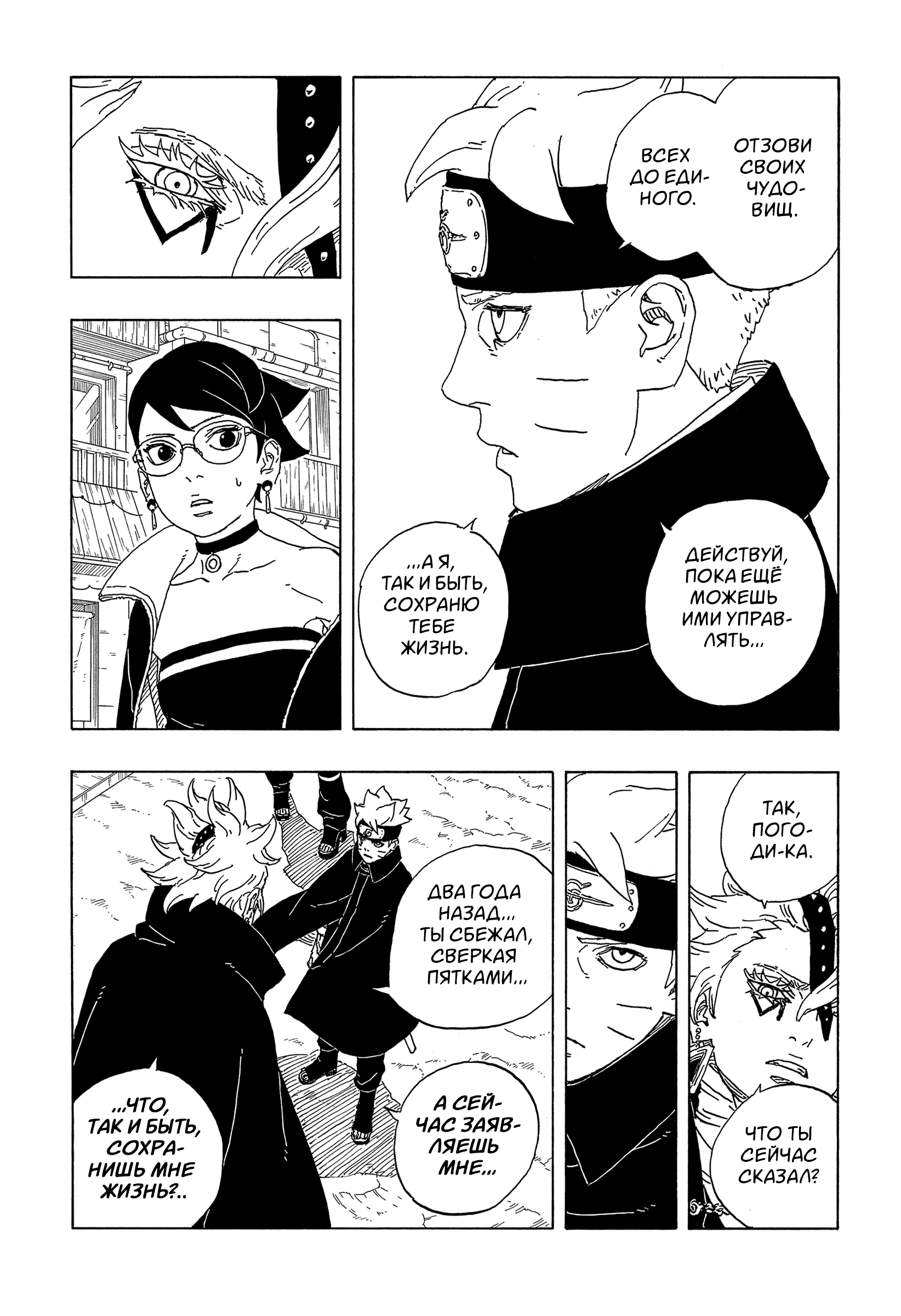 Read Боруто Два синих вихря Boruto Ru Manga Online