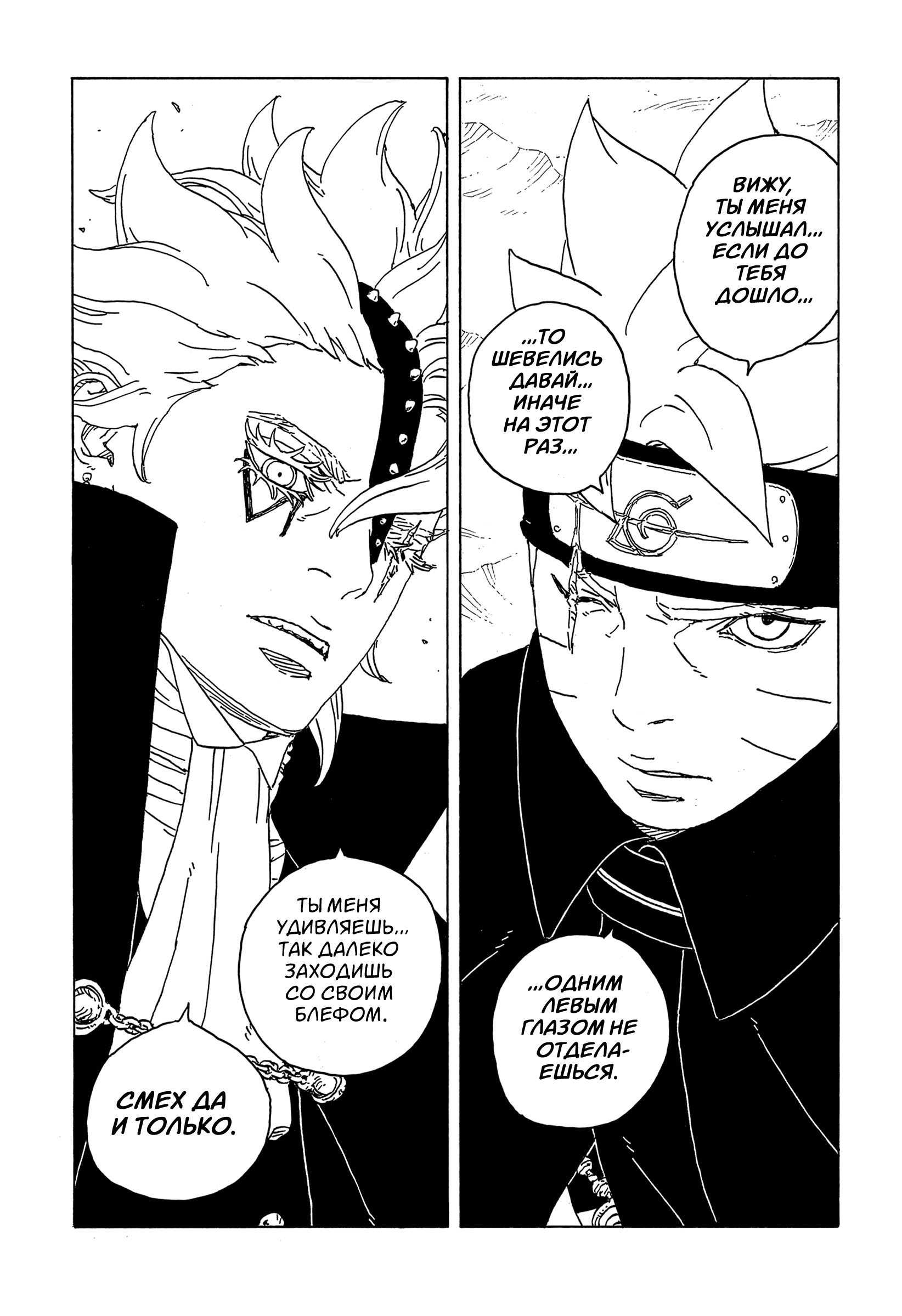 Read Боруто Два синих вихря Boruto Ru Manga Online