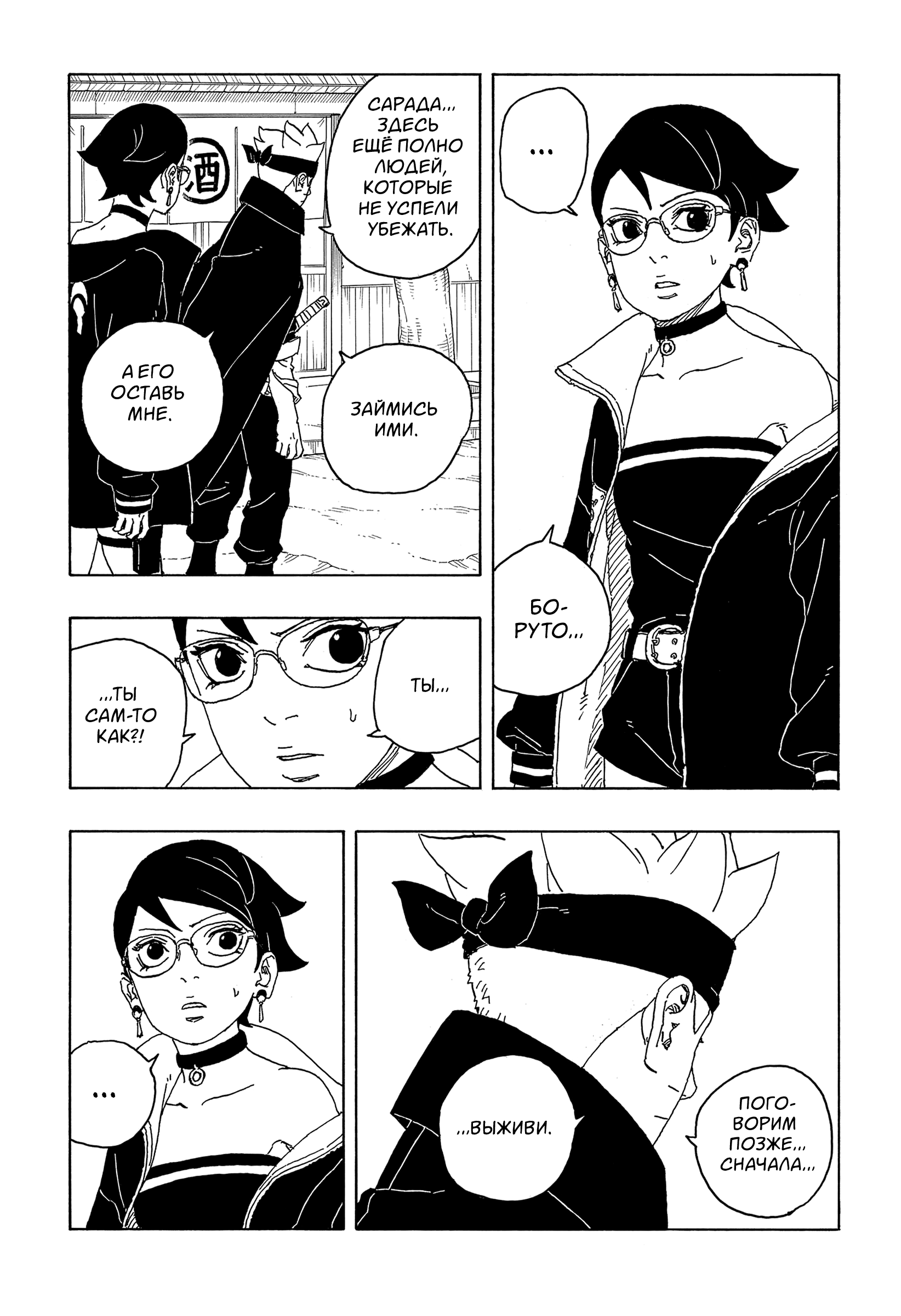 Read Боруто Два синих вихря Boruto Ru Manga Online