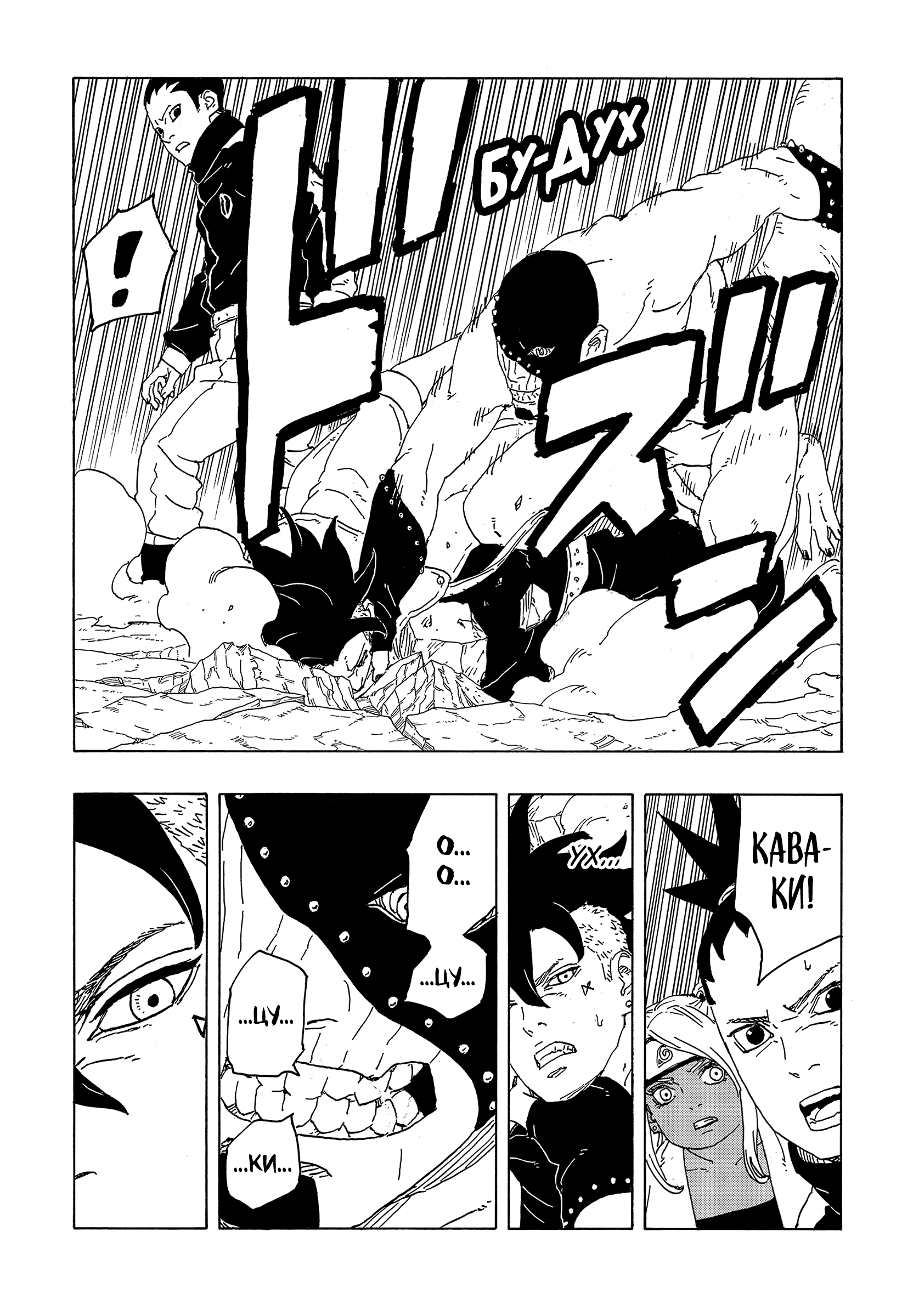Read Боруто Два синих вихря Boruto Ru Manga Online