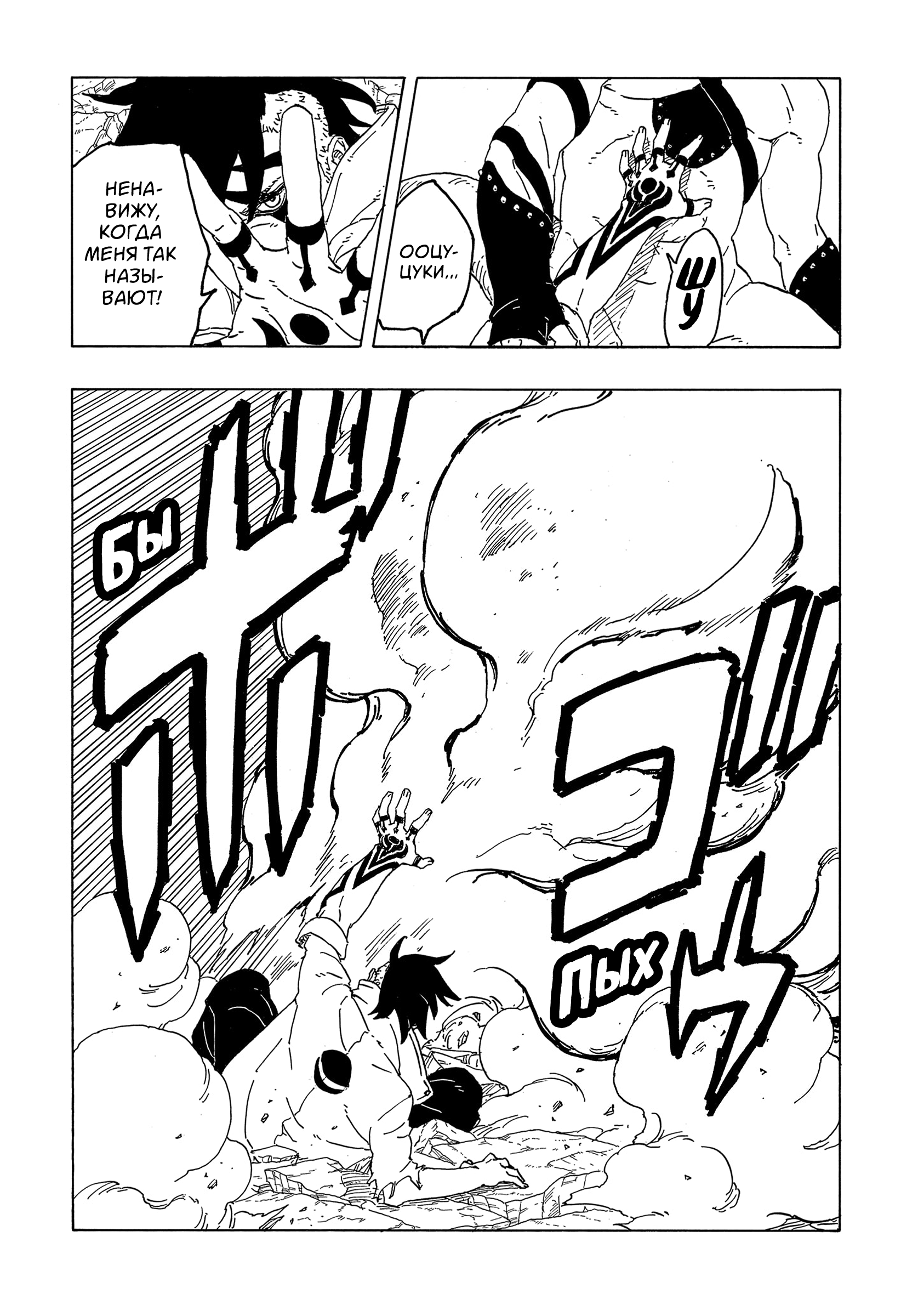 Read Боруто Два синих вихря Boruto Ru Manga Online