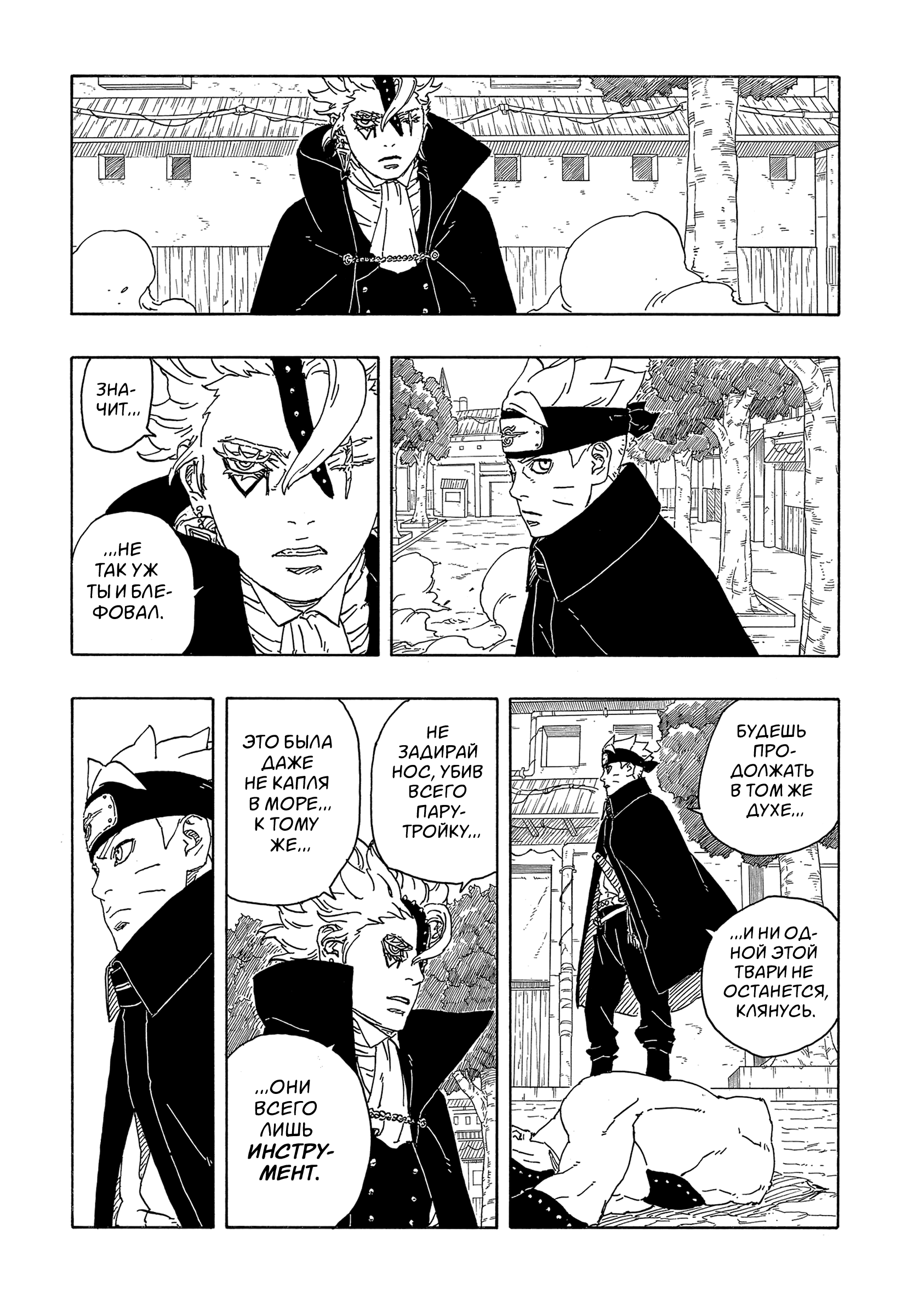 Read Боруто Два синих вихря Boruto Ru Manga Online