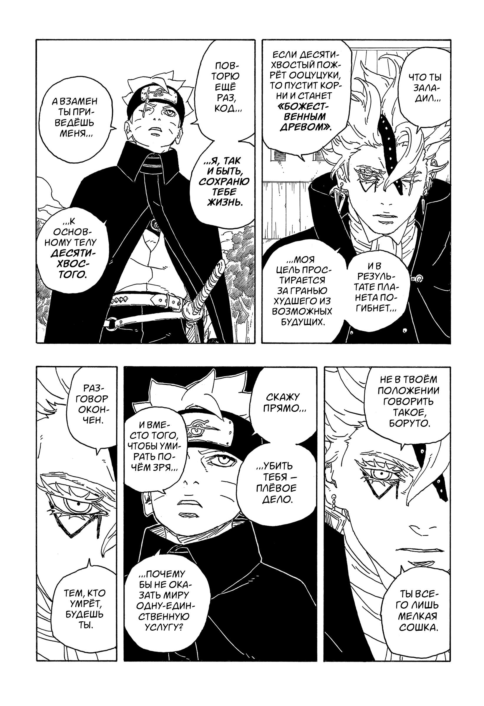 Read Боруто Два синих вихря Boruto Ru Manga Online