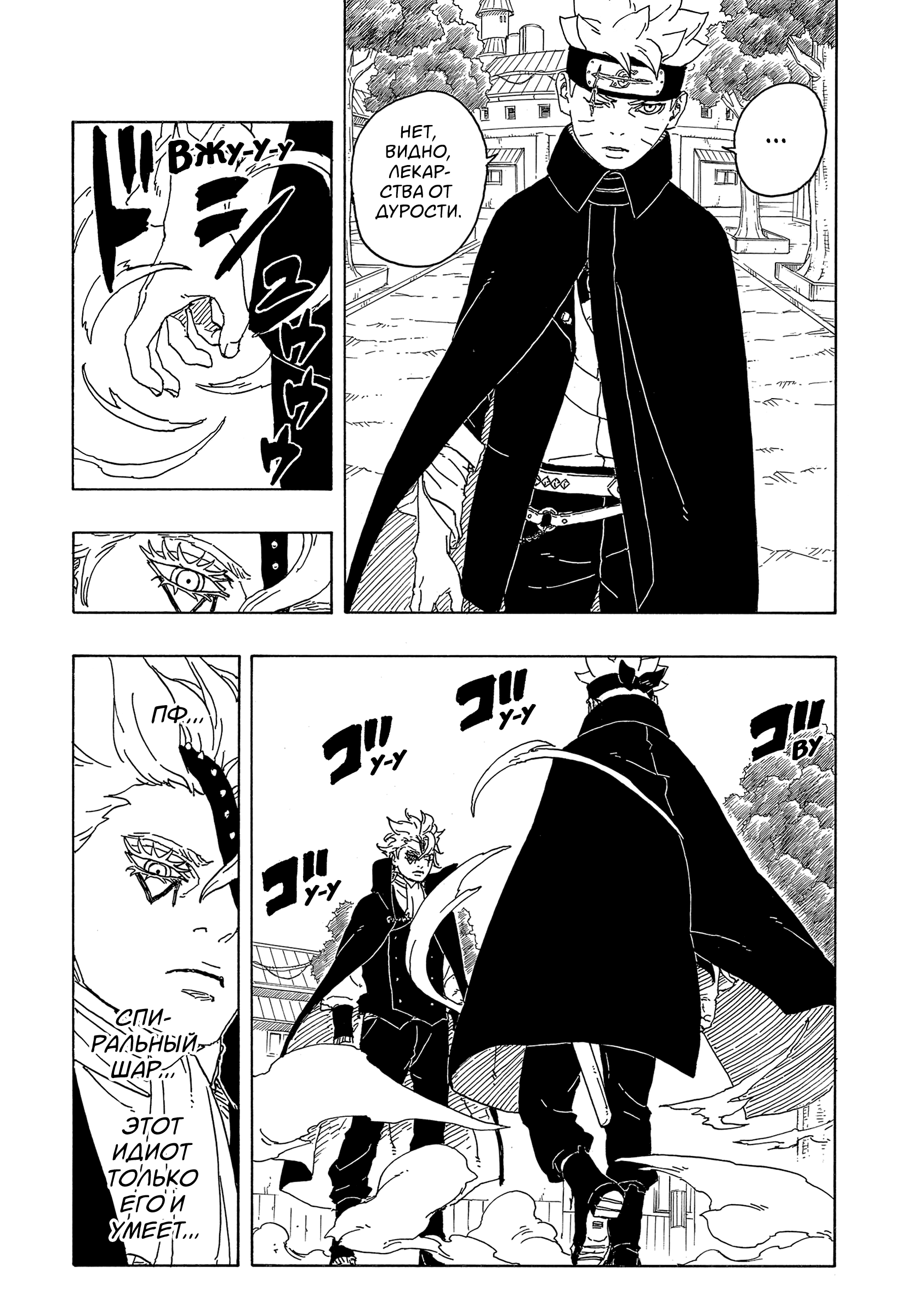 Read Боруто Два синих вихря Boruto Ru Manga Online