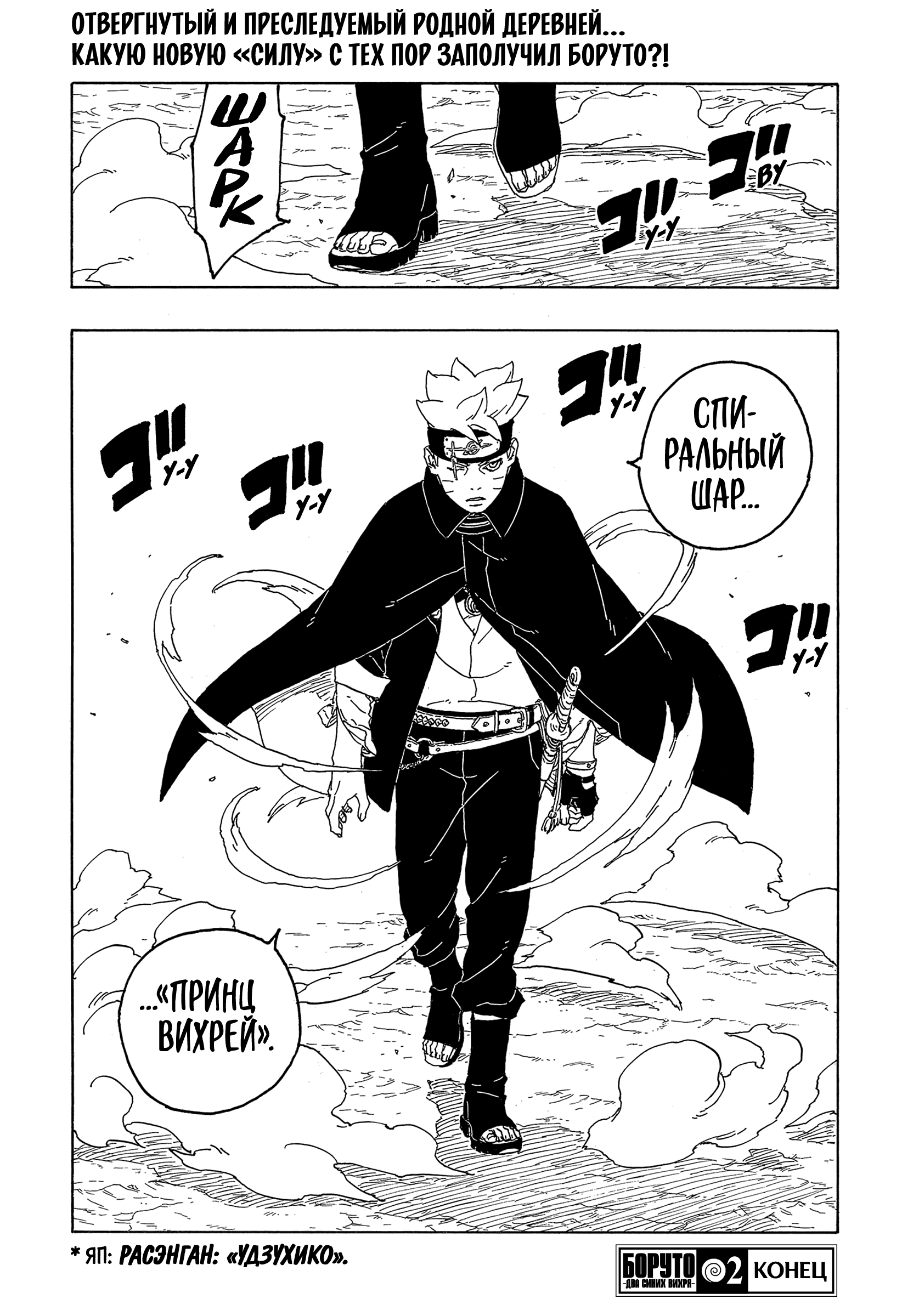 Read Боруто Два синих вихря Boruto Ru Manga Online