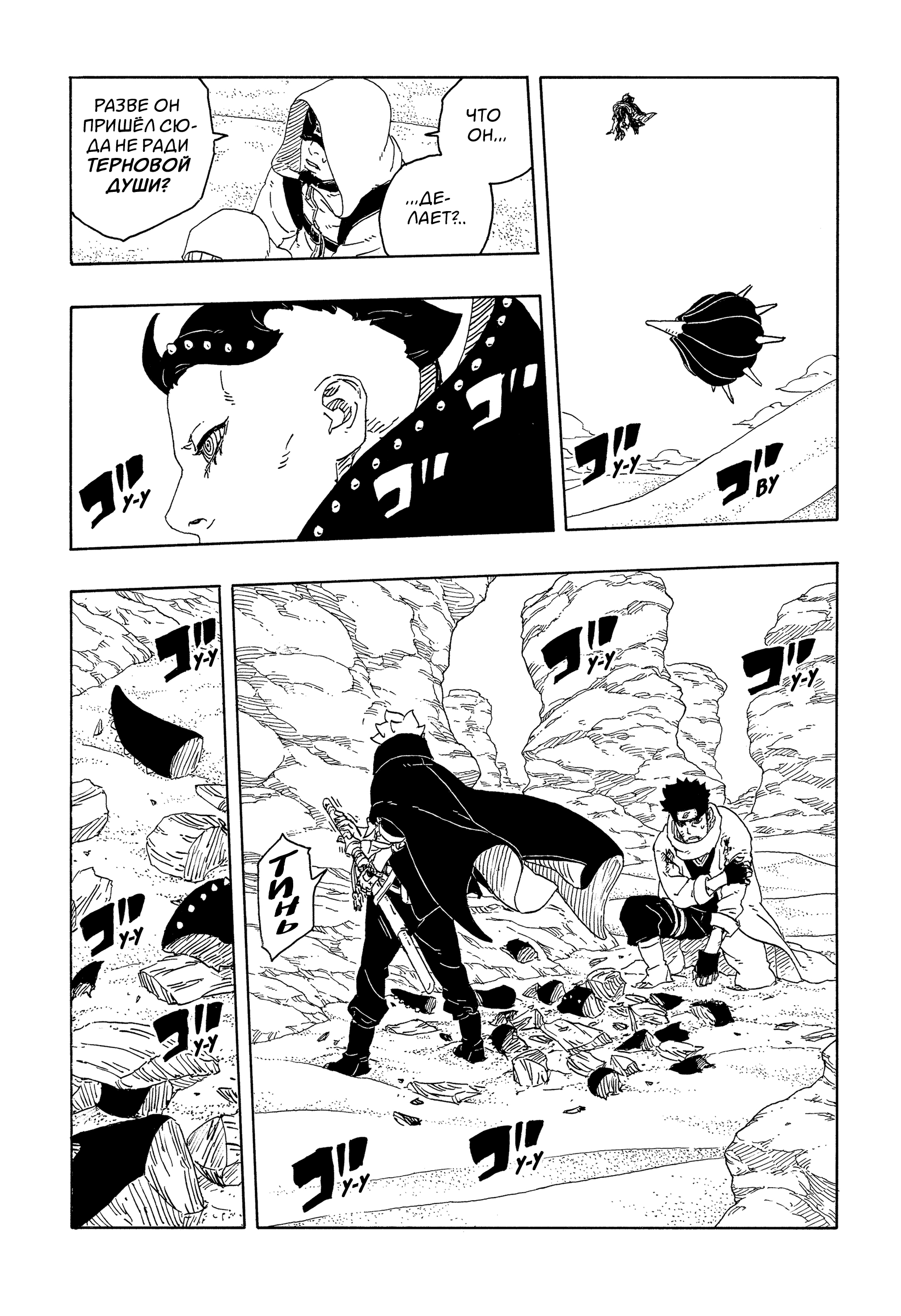 Read Боруто Два синих вихря Boruto Ru Manga Online