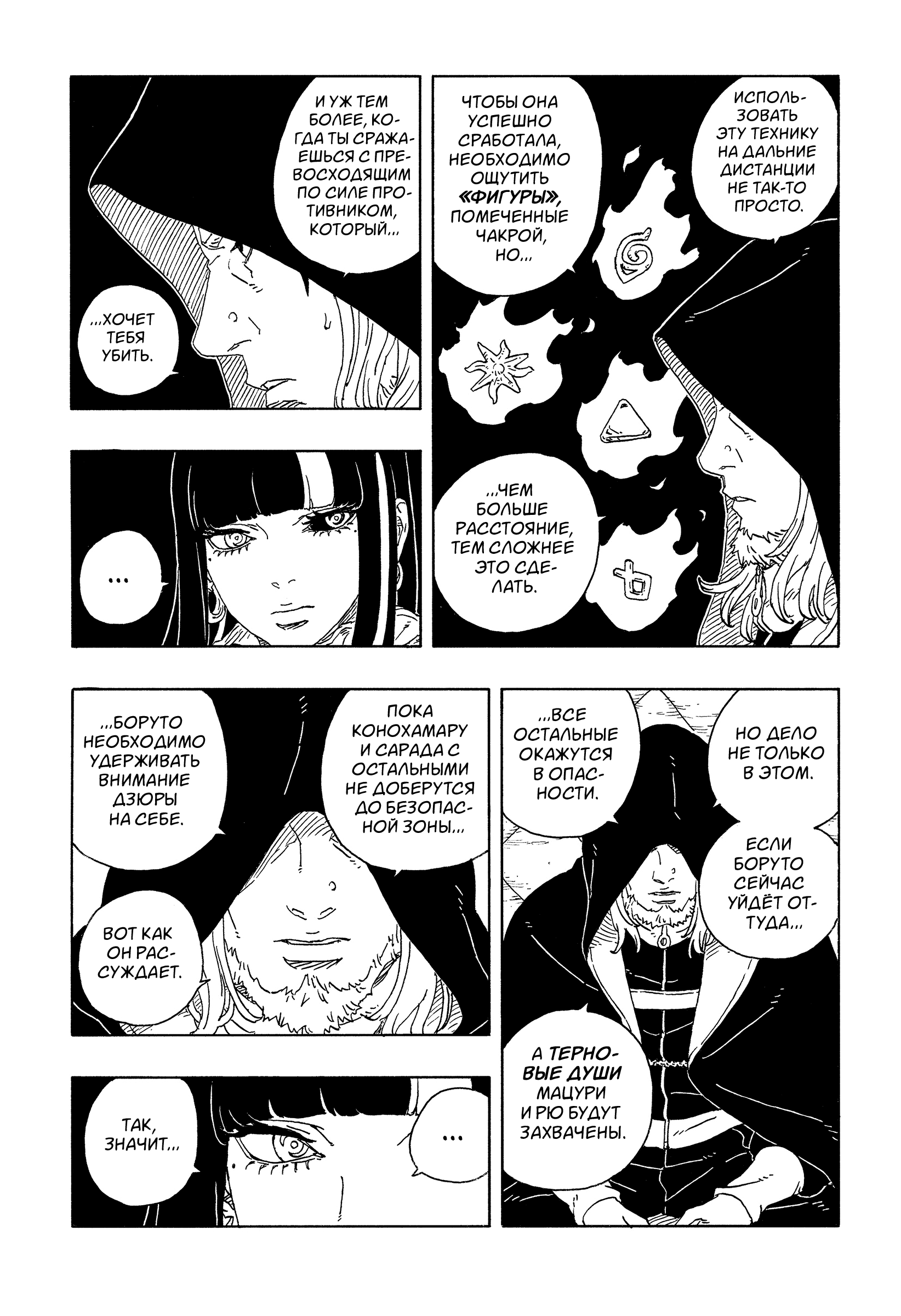 Read Боруто Два синих вихря Boruto Ru Manga Online
