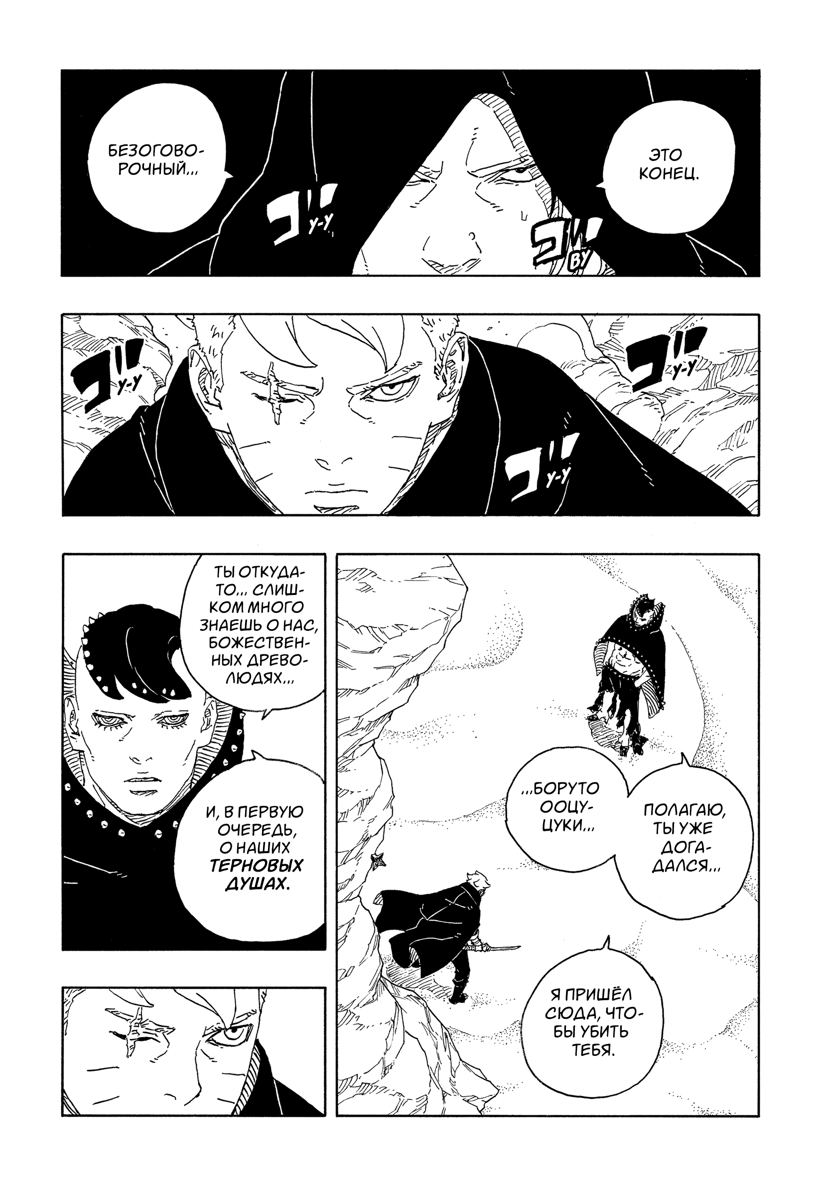 Read Боруто Два синих вихря Boruto Ru Manga Online