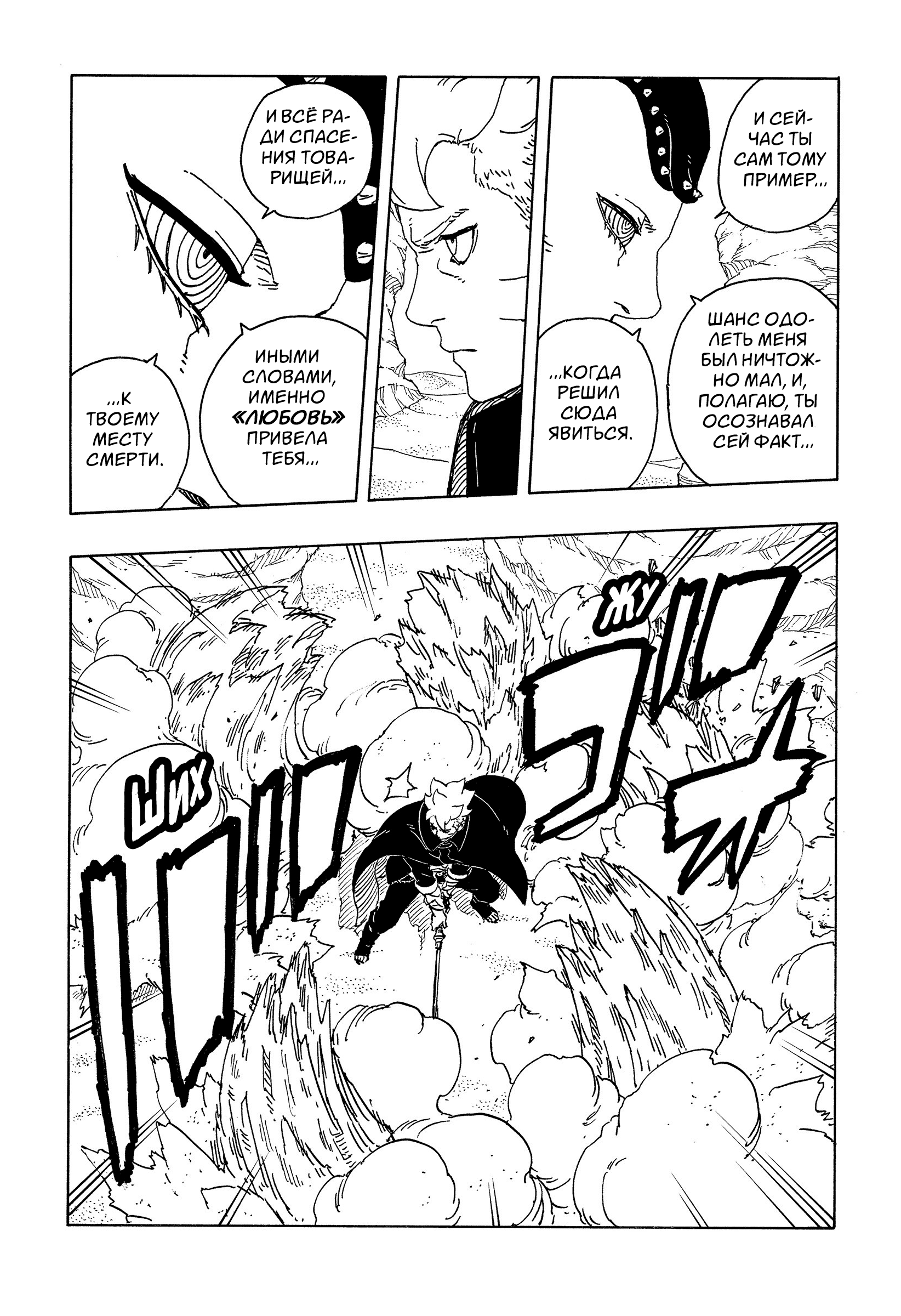 Read Боруто Два синих вихря Boruto Ru Manga Online