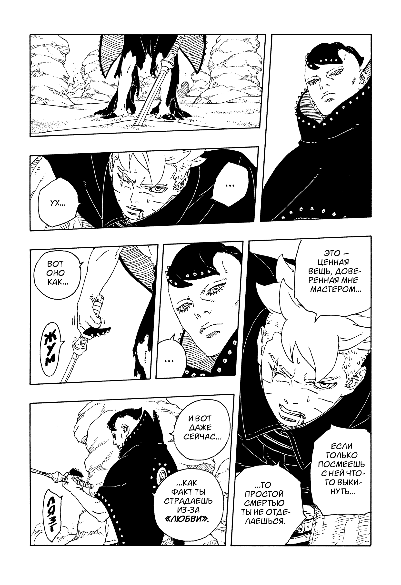 Read Боруто Два синих вихря Boruto Ru Manga Online