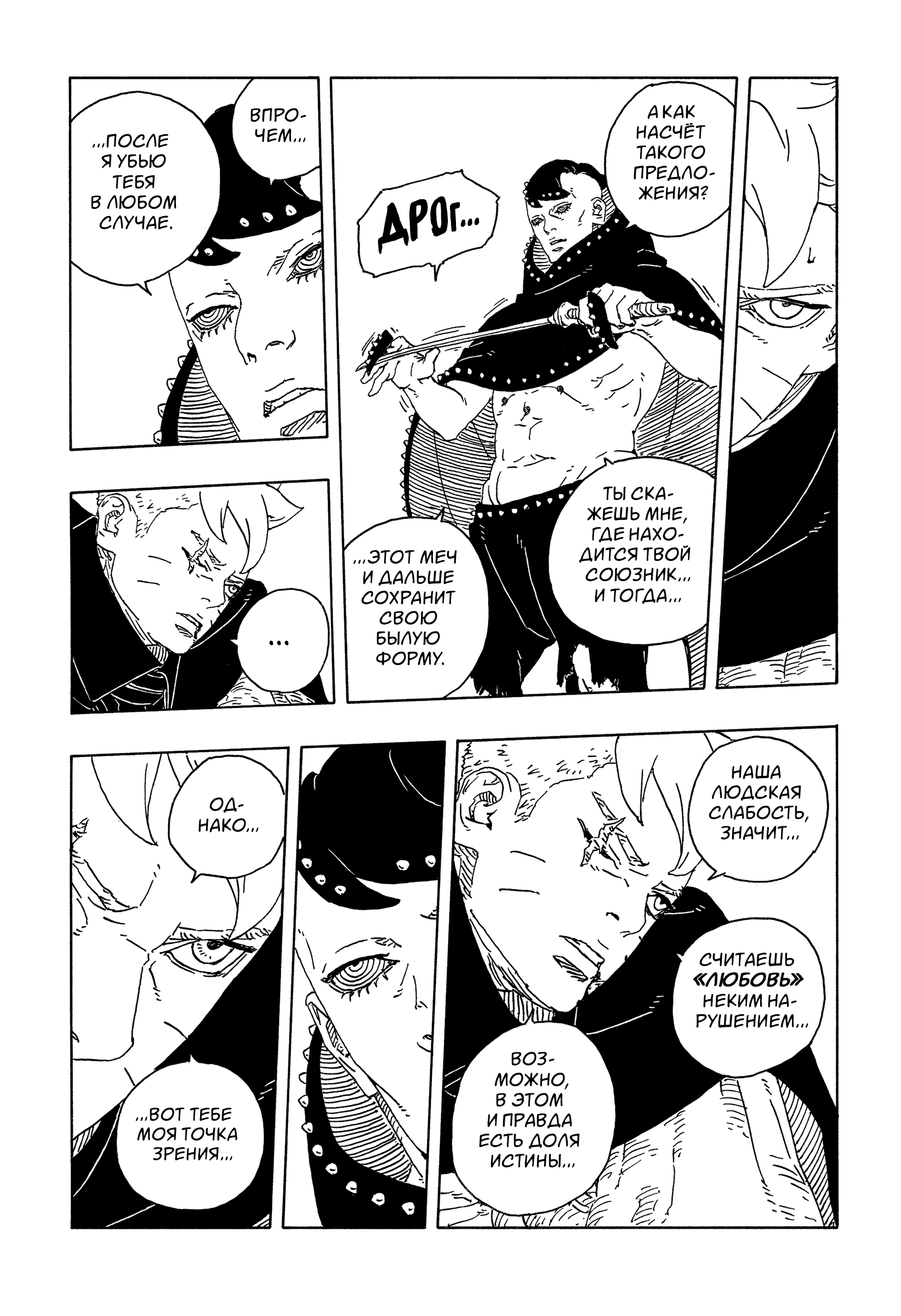 Read Боруто Два синих вихря Boruto Ru Manga Online