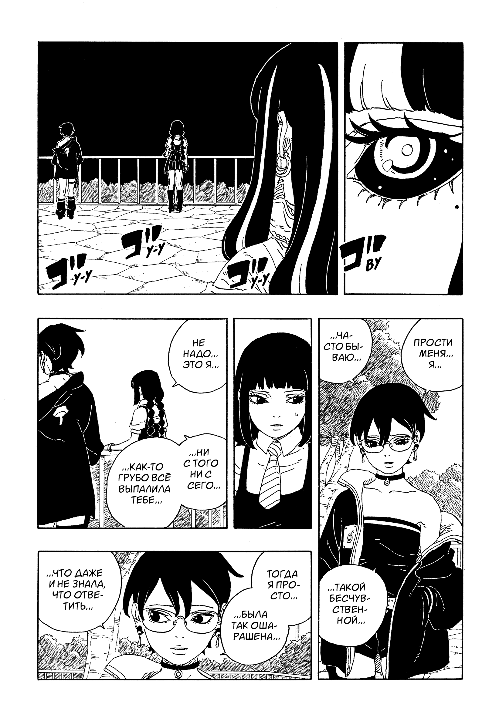 Read Боруто Два синих вихря Boruto Ru Manga Online