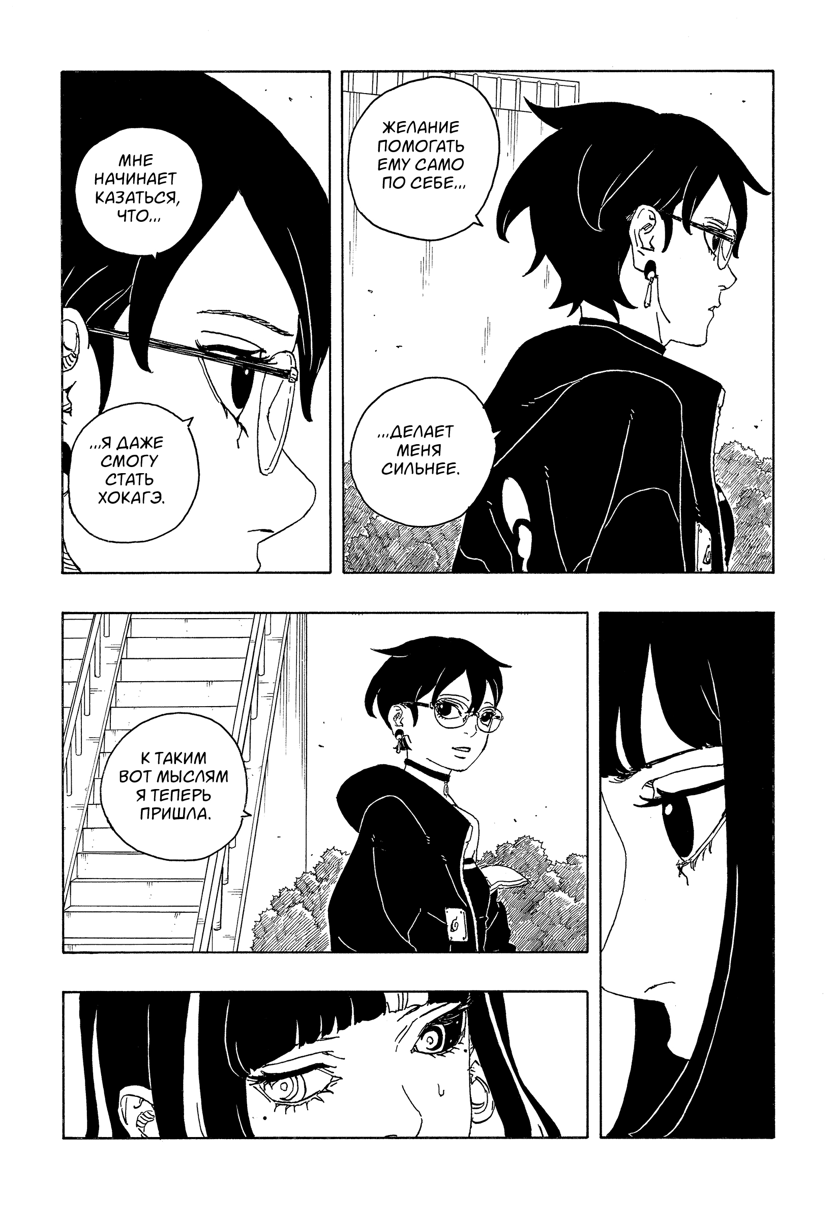 Read Боруто Два синих вихря Boruto Ru Manga Online