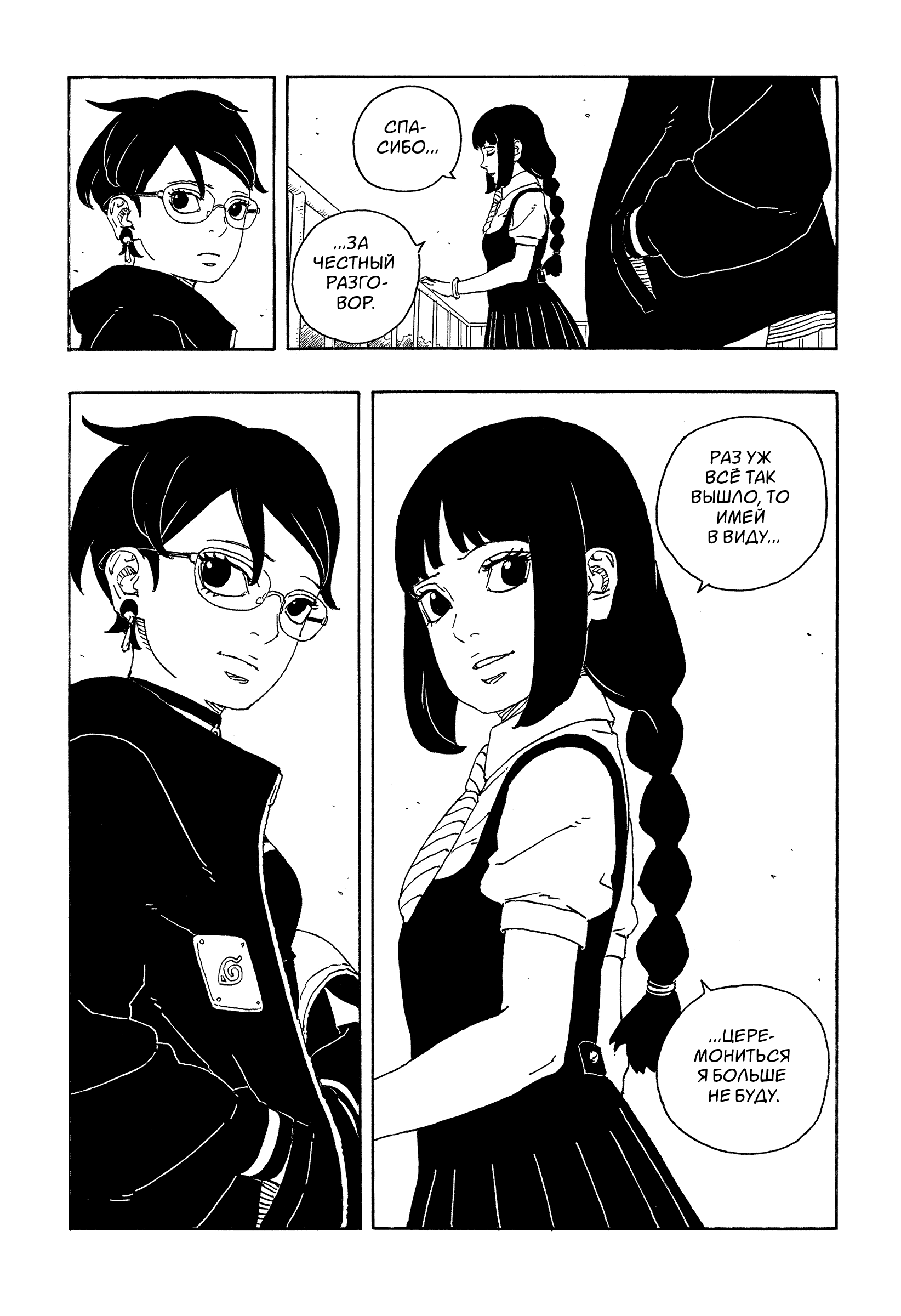 Read Боруто Два синих вихря Boruto Ru Manga Online