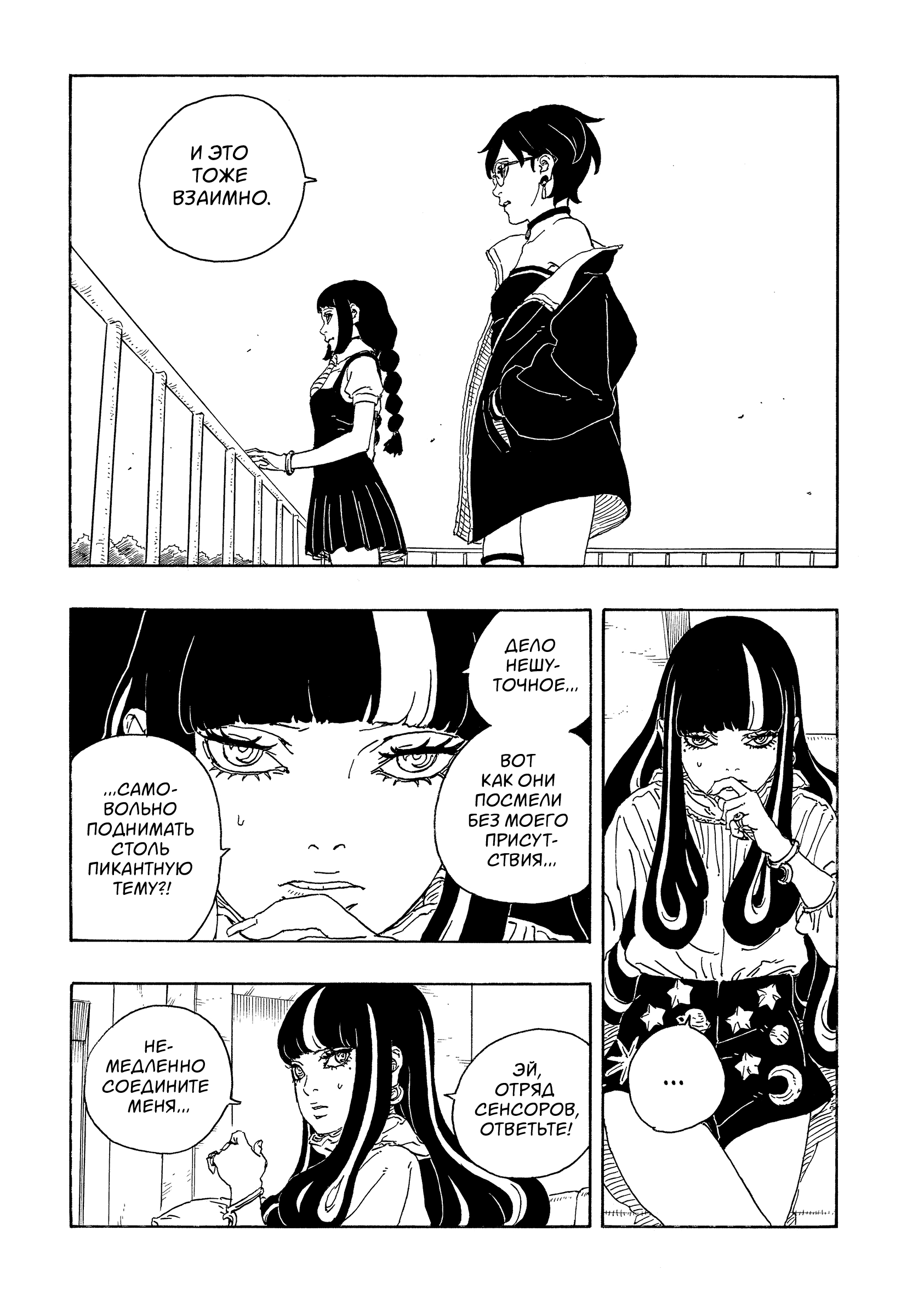 Read Боруто Два синих вихря Boruto Ru Manga Online