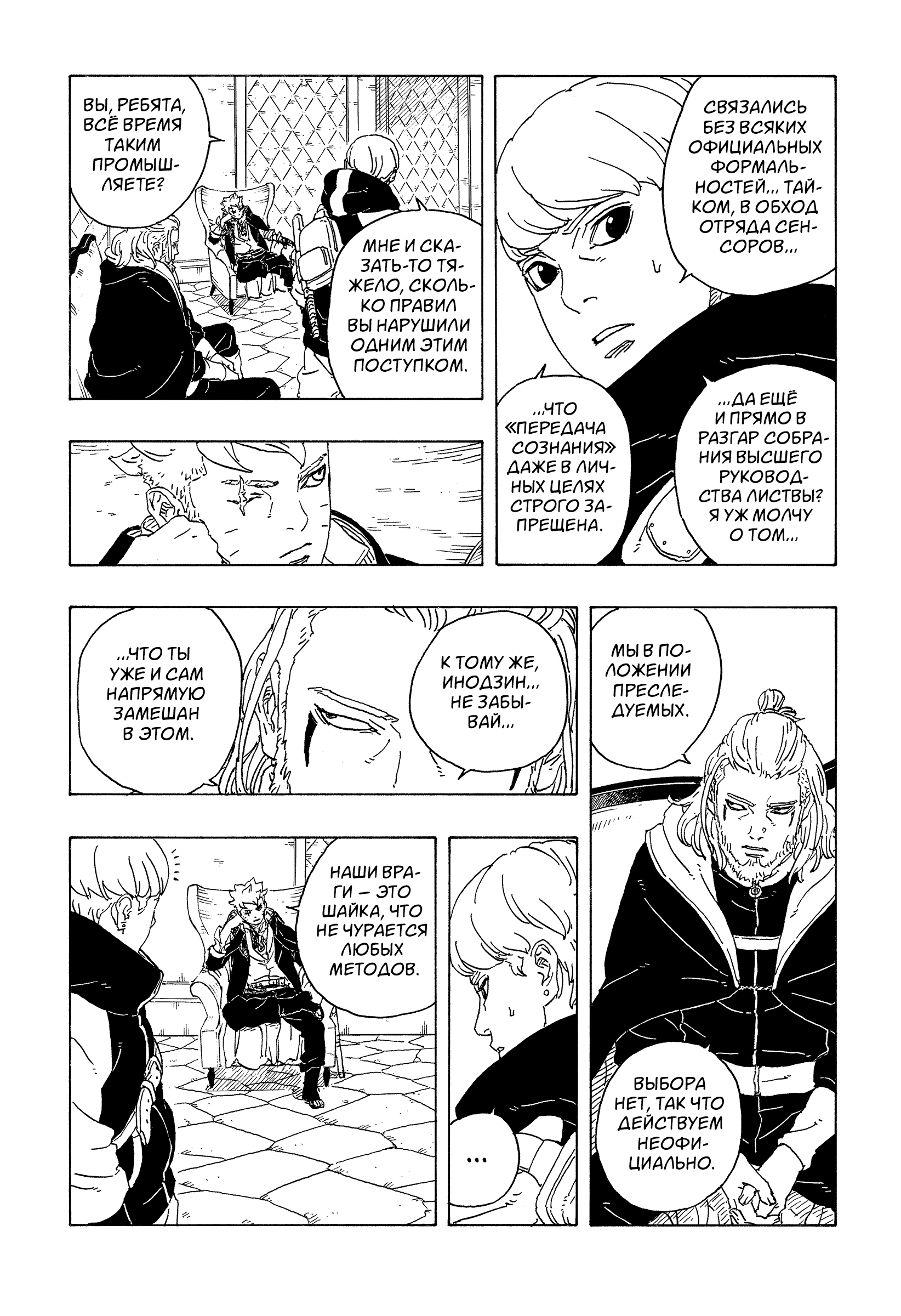 Read Боруто Два синих вихря Boruto Ru Manga Online