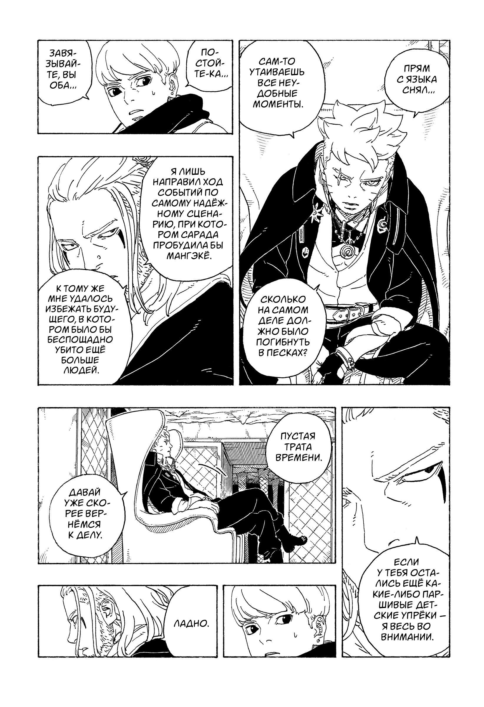Read Боруто Два синих вихря Boruto Ru Manga Online