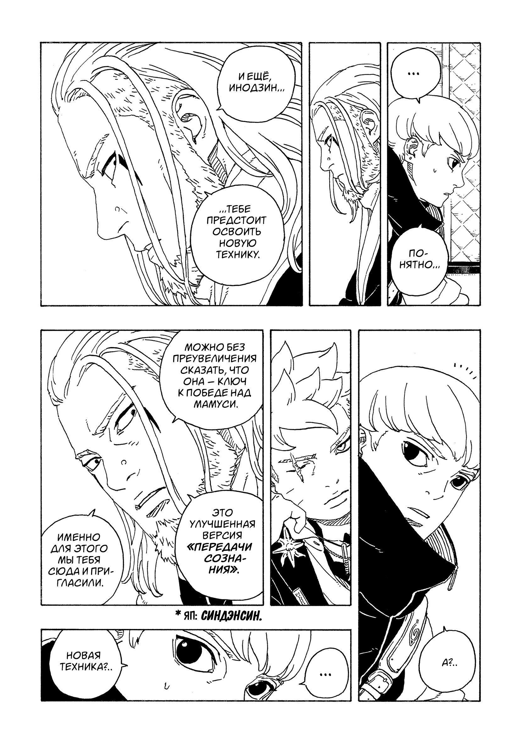 Read Боруто Два синих вихря Boruto Ru Manga Online