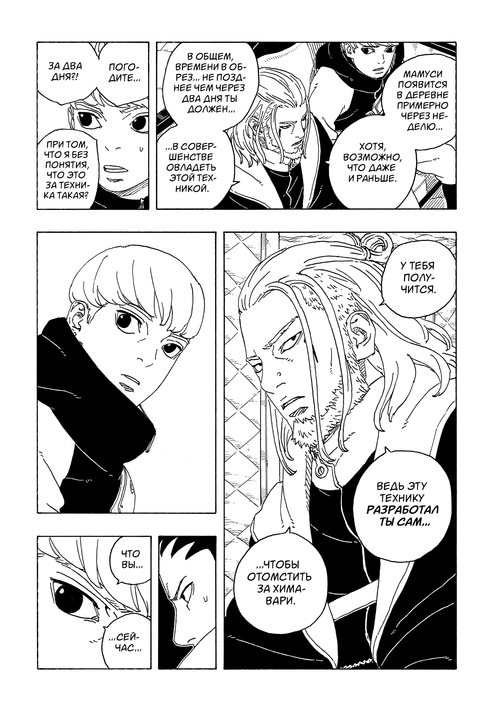 Read Боруто Два синих вихря Boruto Ru Manga Online