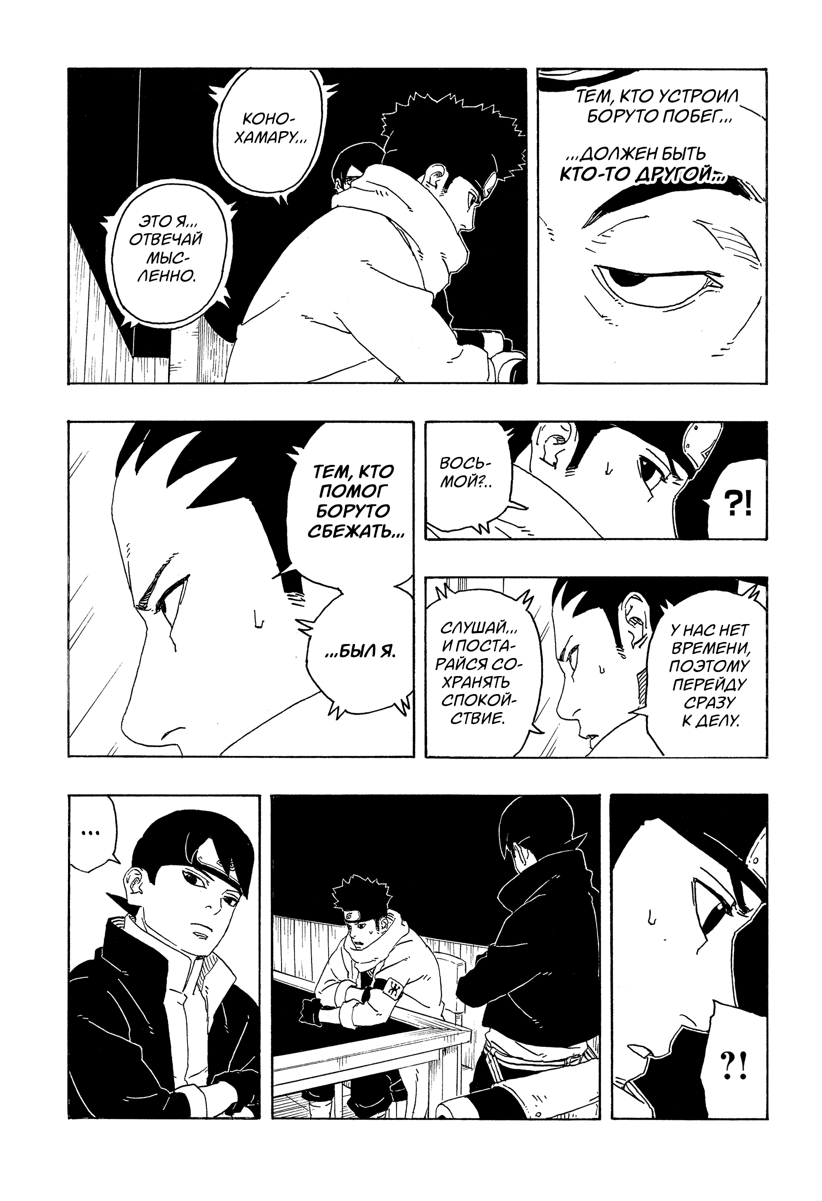 Read Боруто Два синих вихря Boruto Ru Manga Online