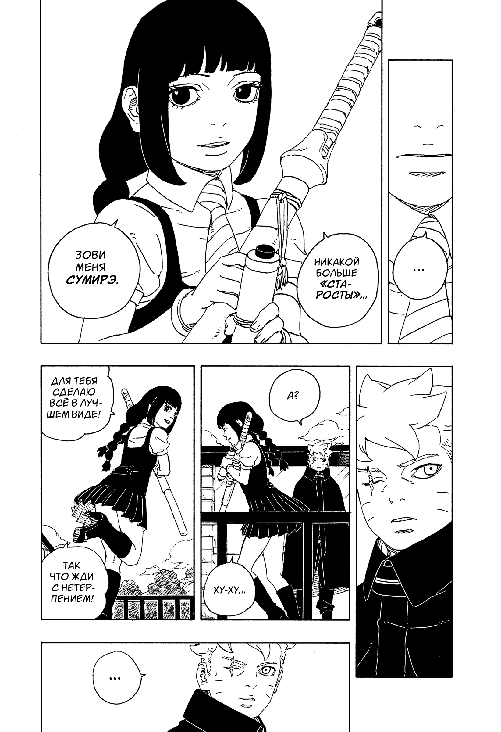 Read Боруто Два синих вихря Boruto Ru Manga Online
