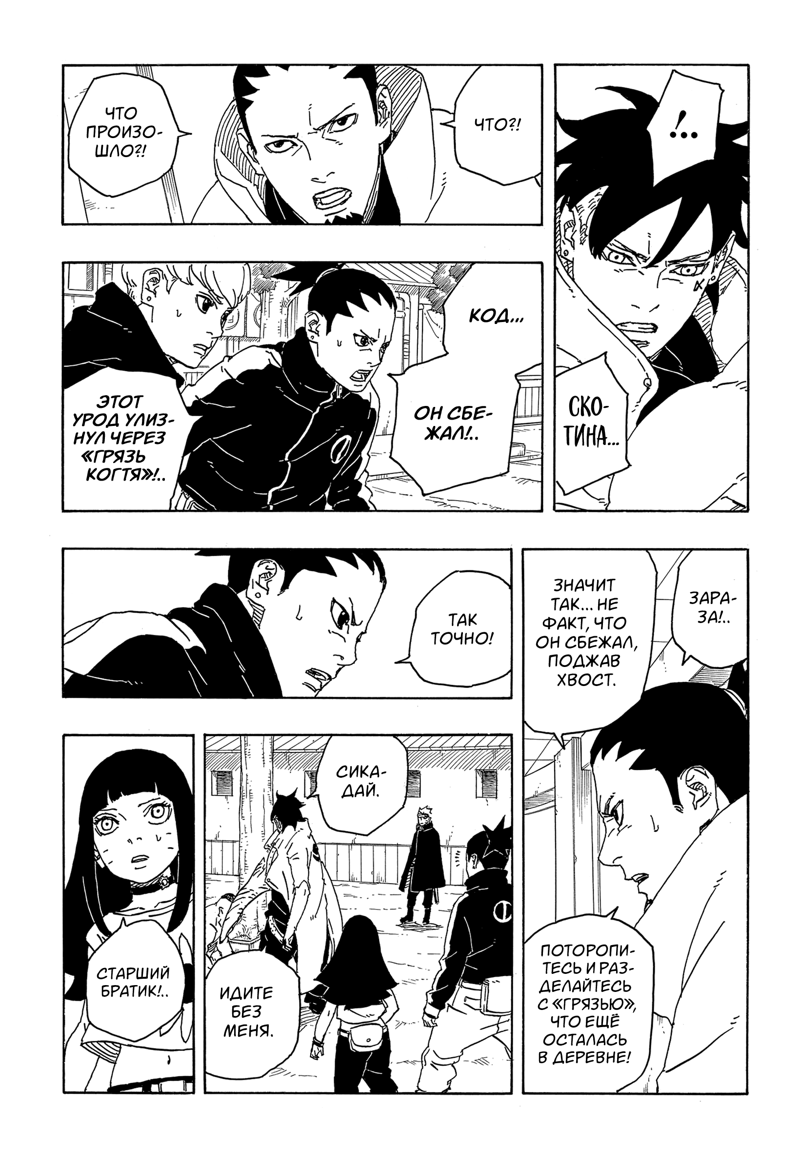 Read Боруто Два синих вихря Boruto Ru Manga Online