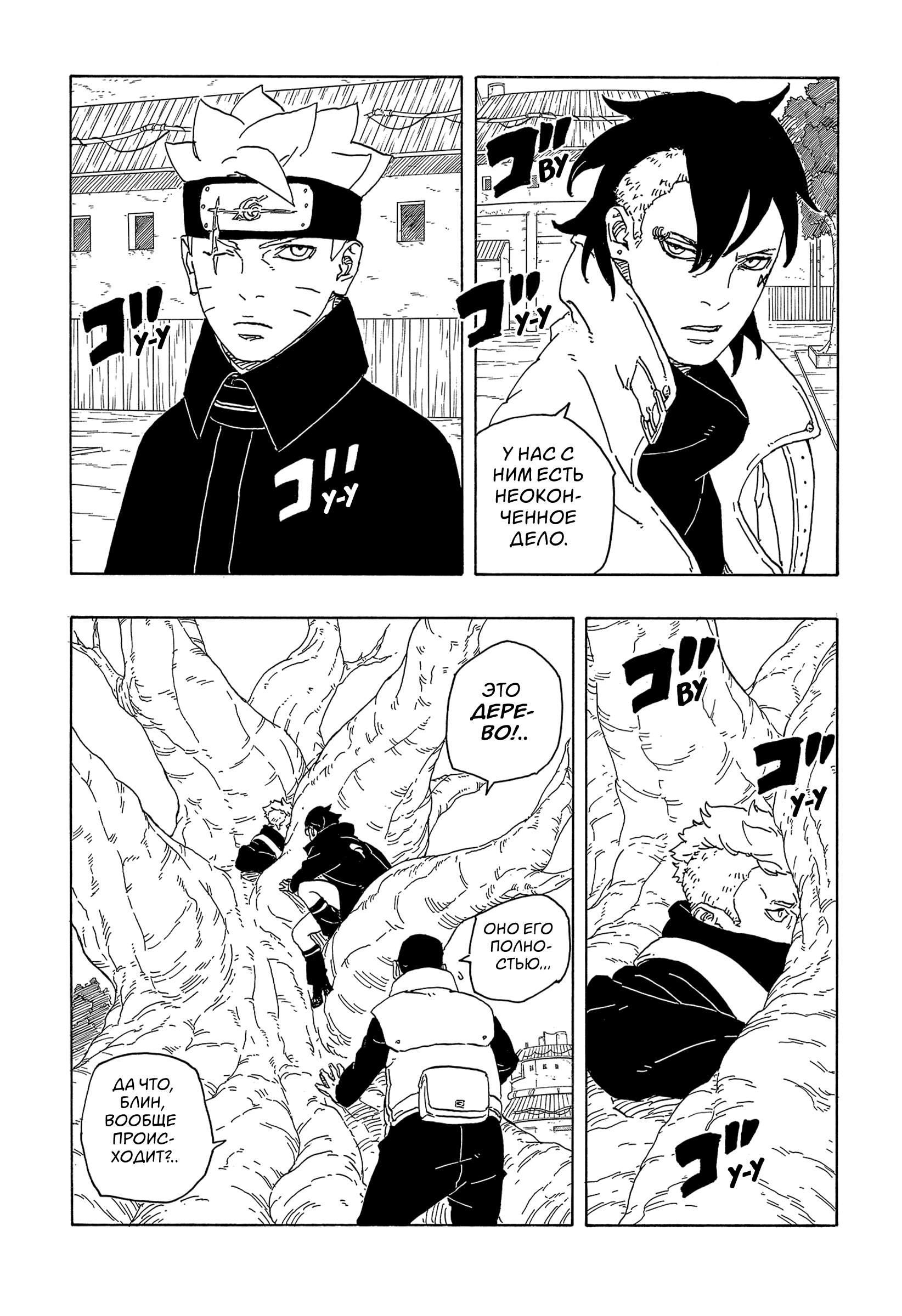 Read Боруто Два синих вихря Boruto Ru Manga Online