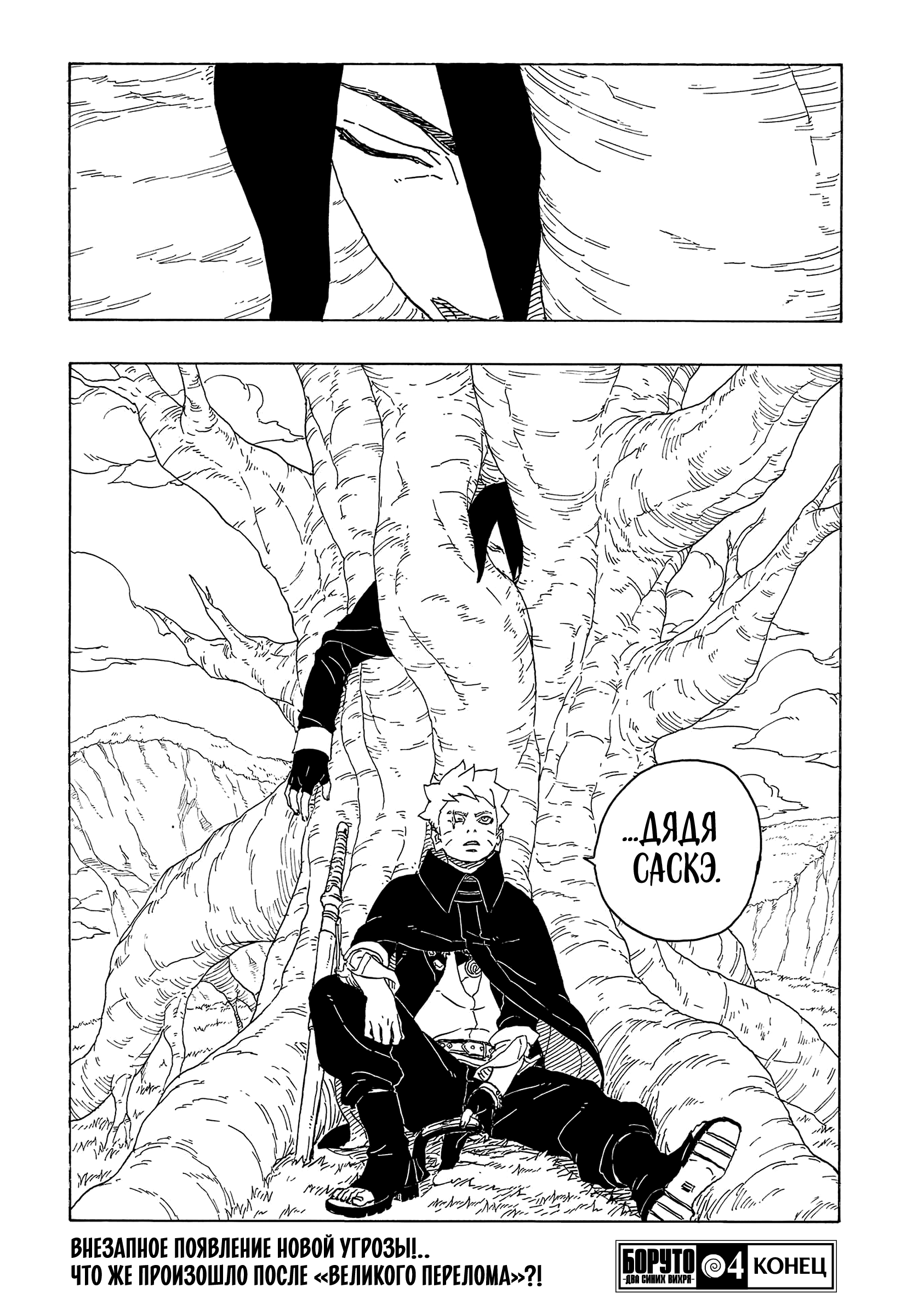 Read Боруто Два синих вихря Boruto Ru Manga Online