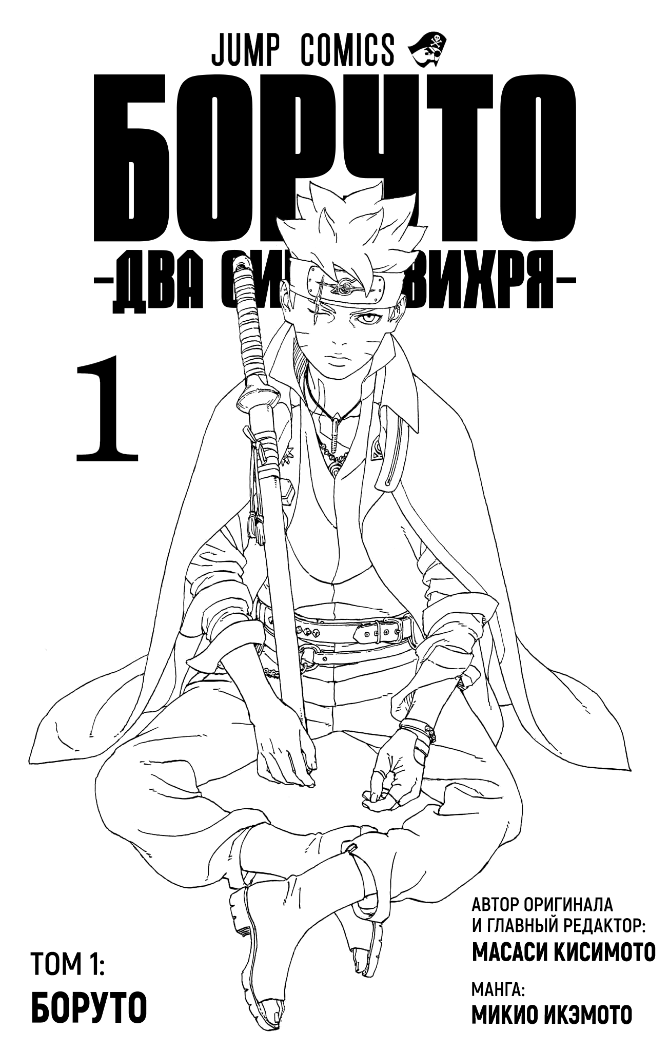 Read Боруто Два синих вихря Boruto Ru Manga Online