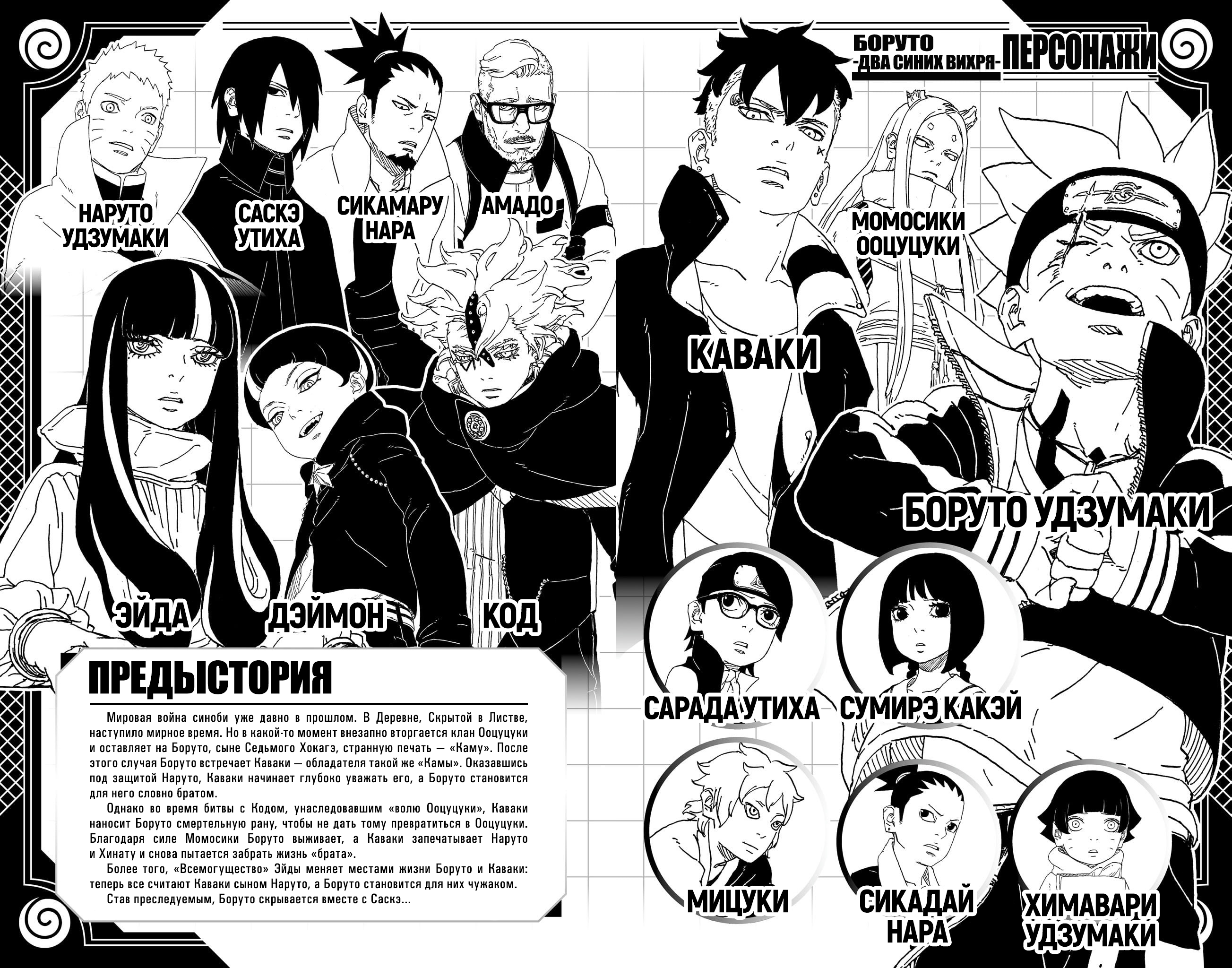 Read Боруто Два синих вихря Boruto Ru Manga Online
