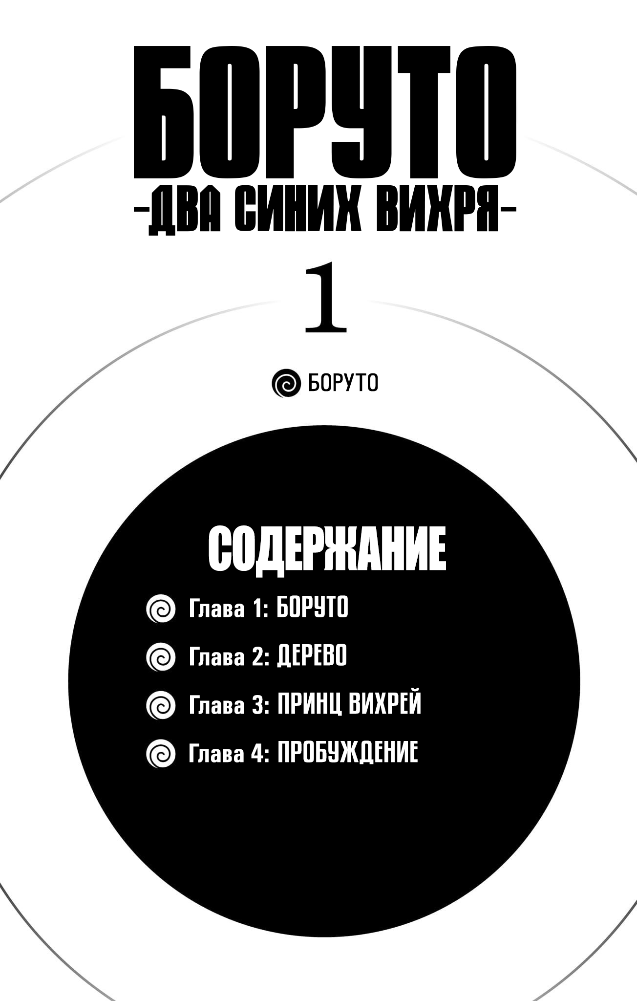 Read Боруто Два синих вихря Boruto Ru Manga Online