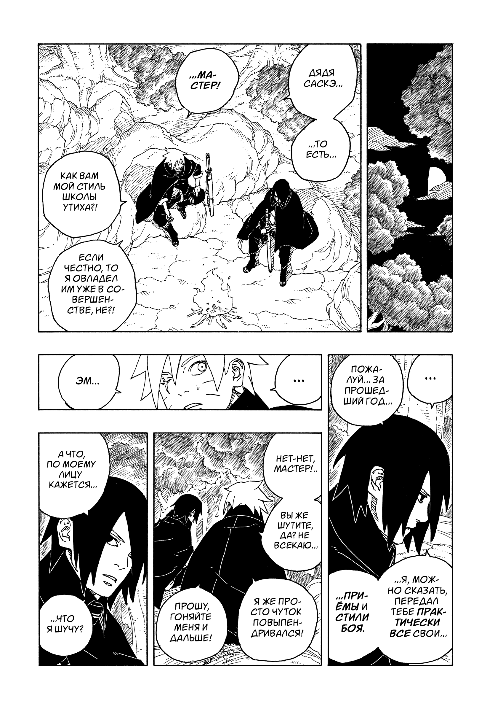 Read Боруто Два синих вихря Boruto Ru Manga Online