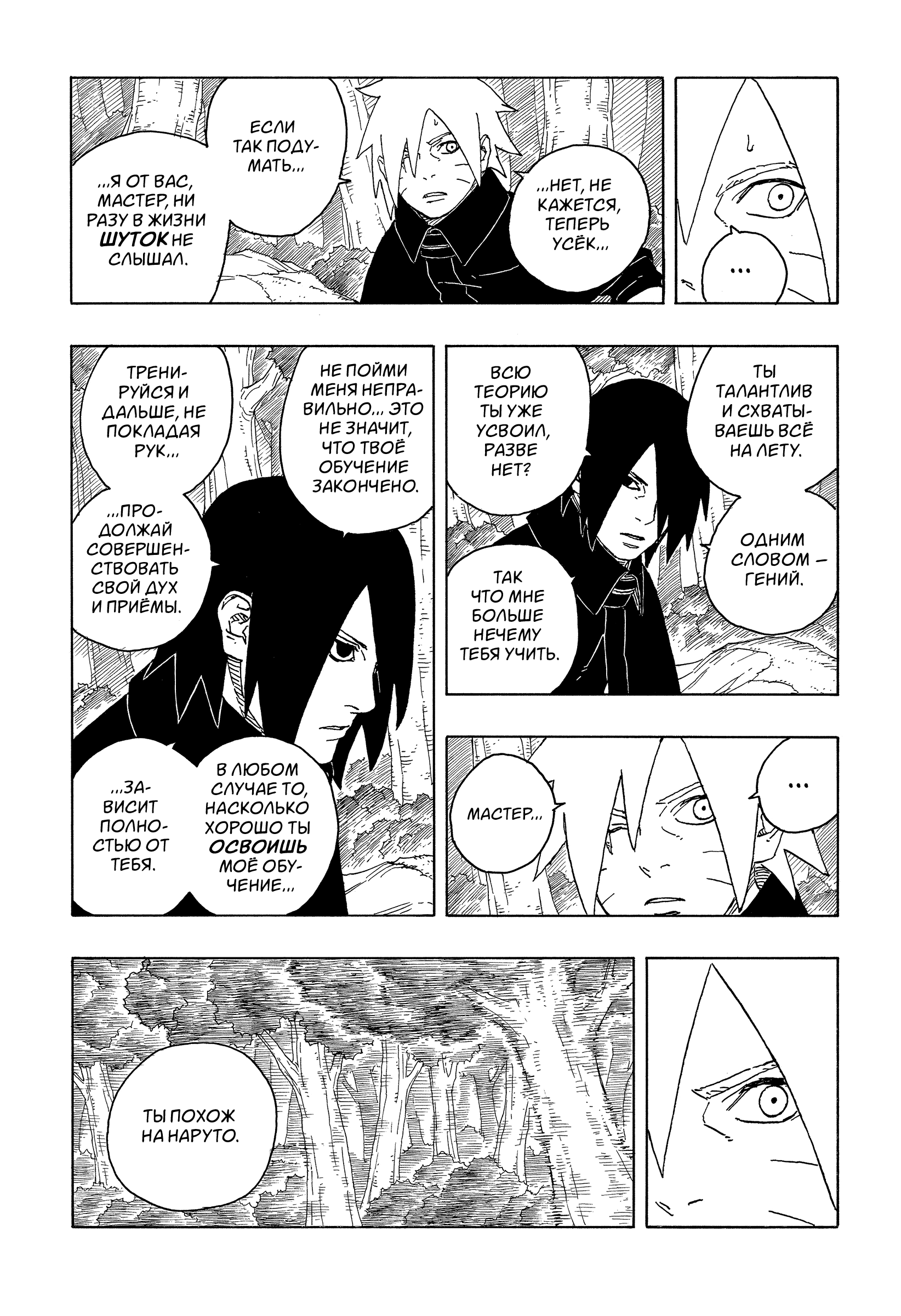 Read Боруто Два синих вихря Boruto Ru Manga Online