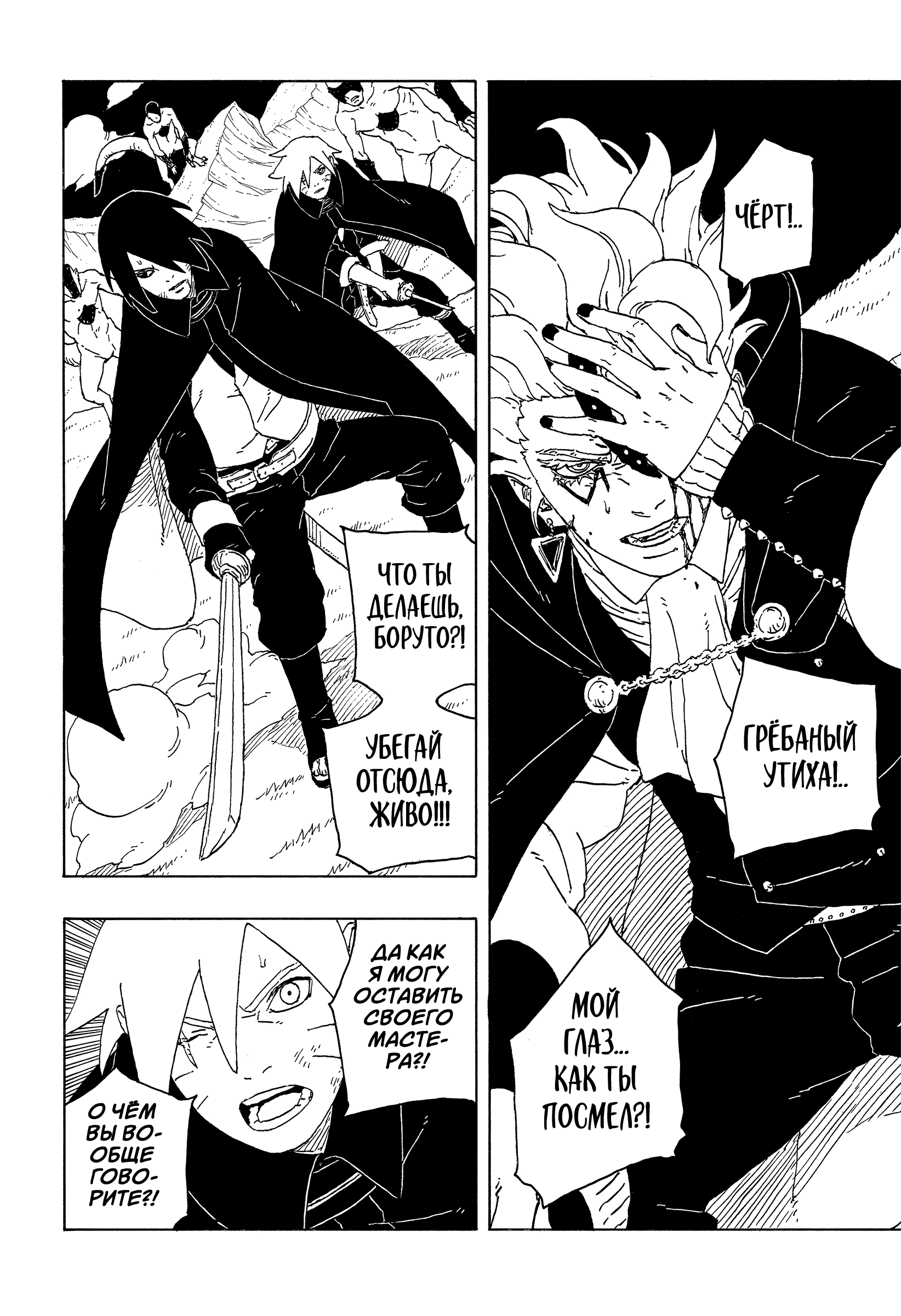 Read Боруто Два синих вихря Boruto Ru Manga Online