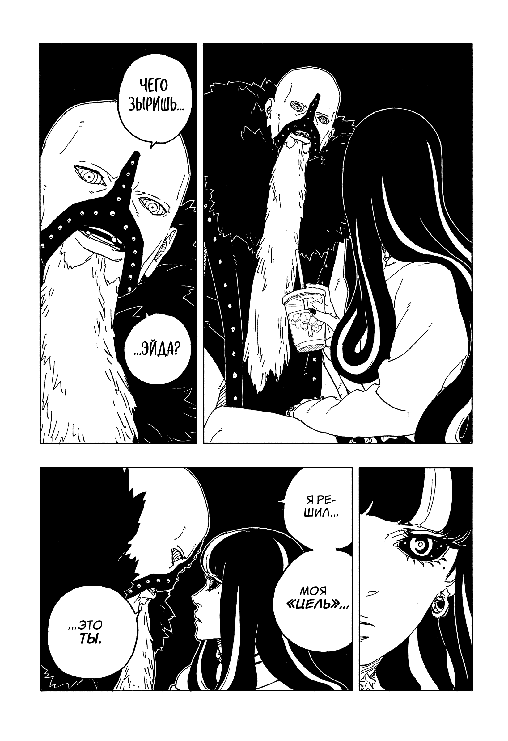 Read Боруто Два синих вихря Boruto Ru Manga Online