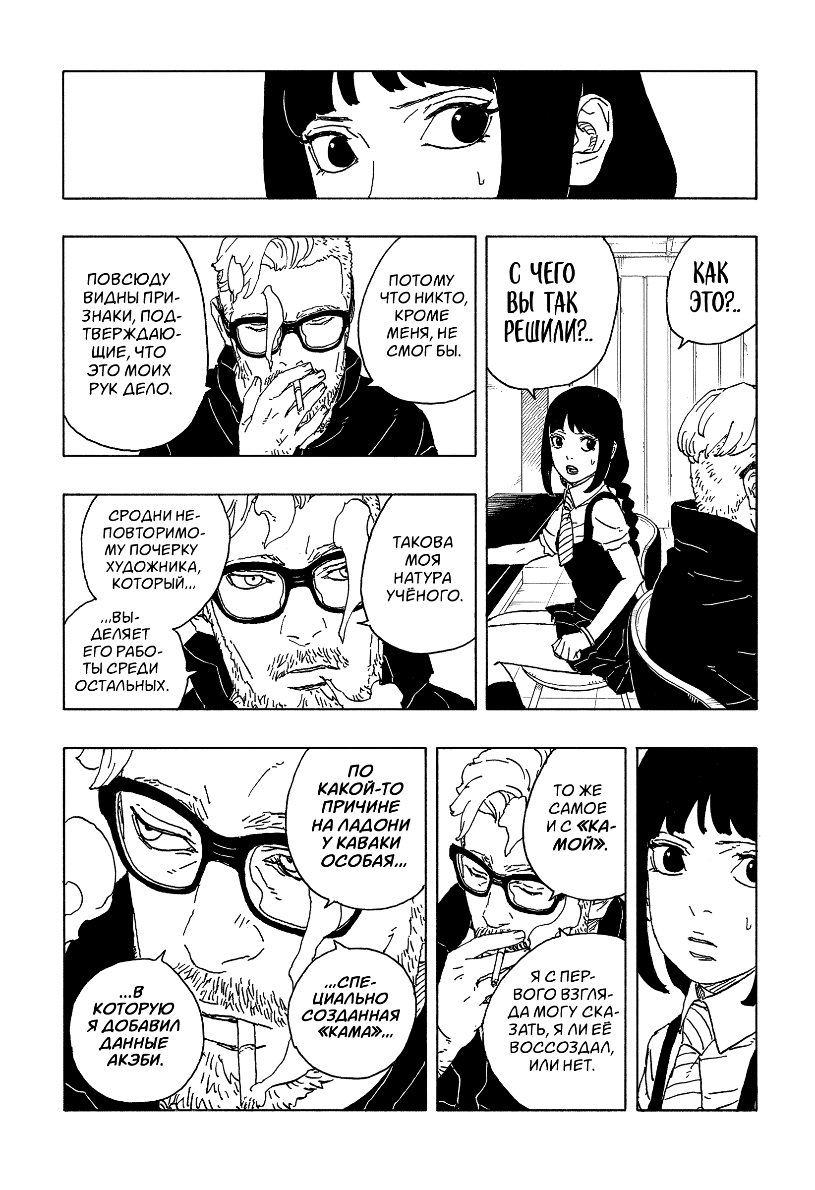 Read Боруто Два синих вихря Boruto Ru Manga Online
